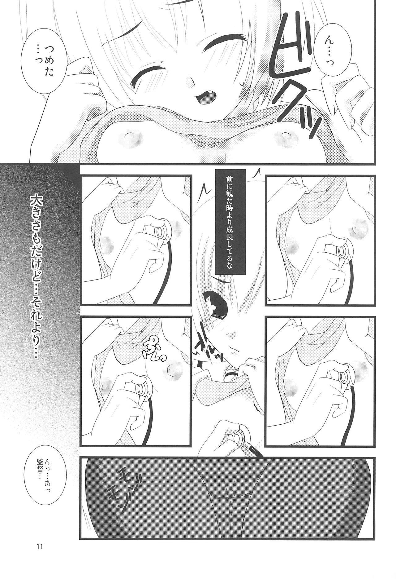 (C70) [Toumei Kousoku (Chika)] Higurashi no Nuku Koro ni Hamegoroshi-hen (Higurashi no Naku Koro ni) page 13 full