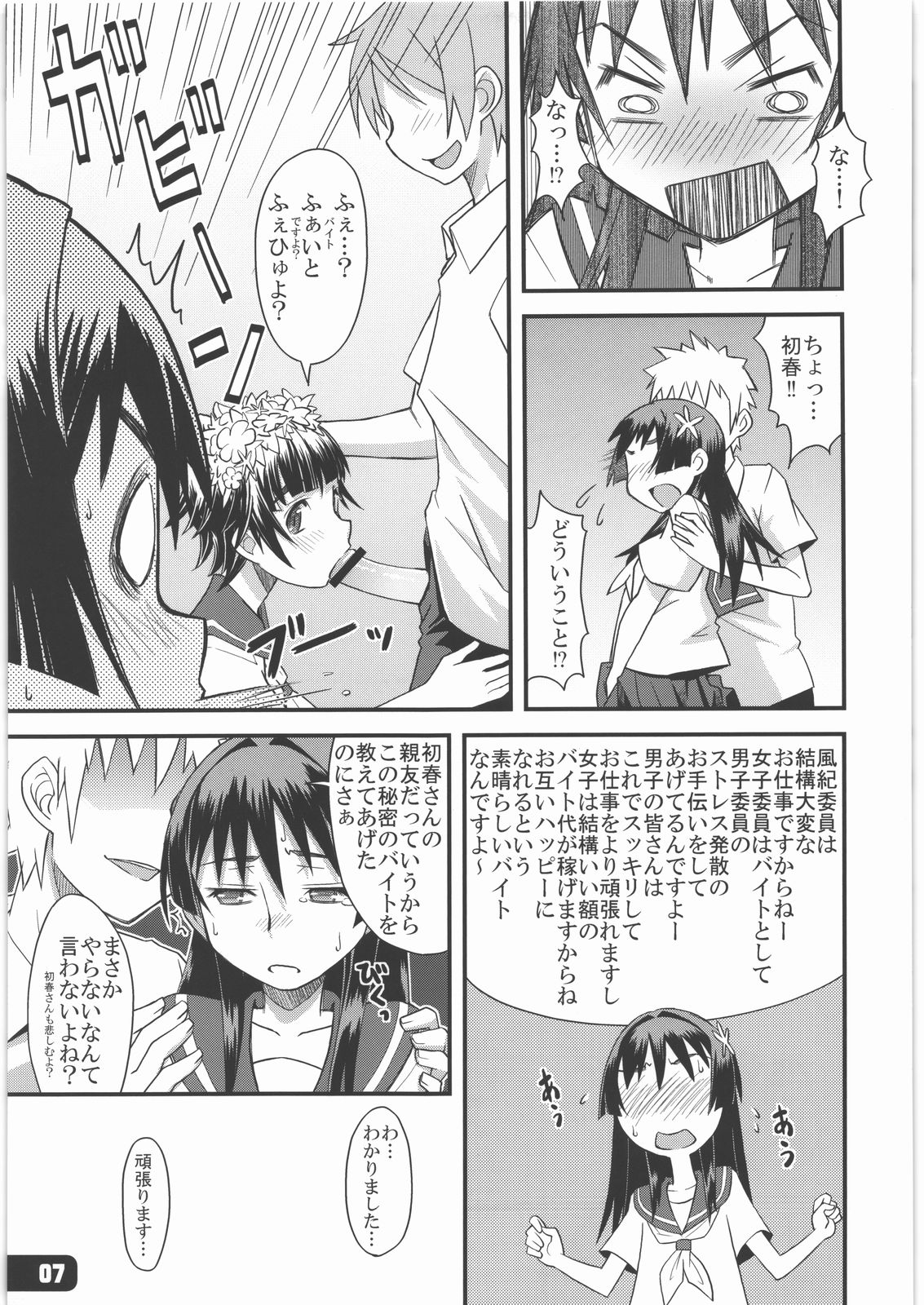 [Hagane Koubou] Flower Girls (Toaru Kagaku no Railgun) page 6 full