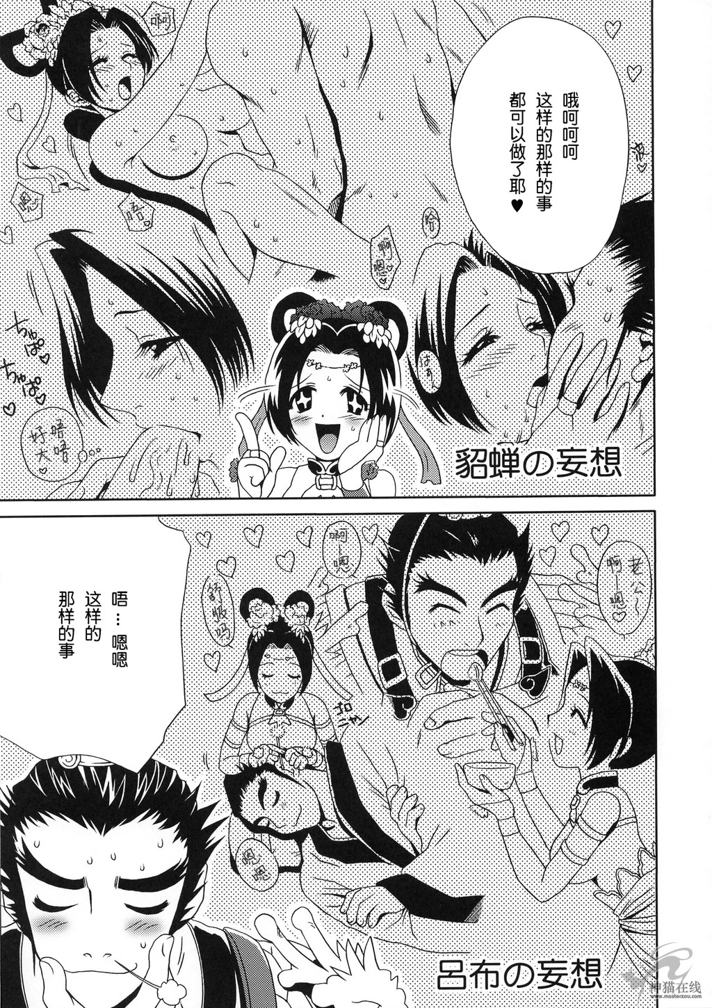 (CR35) [U.R.C (Momoya Show-Neko)] In Sangoku Musou Tensemi Gaiden (Dynasty Warriors) [Chinese] [朝着天空伸伸伸漢化] page 42 full