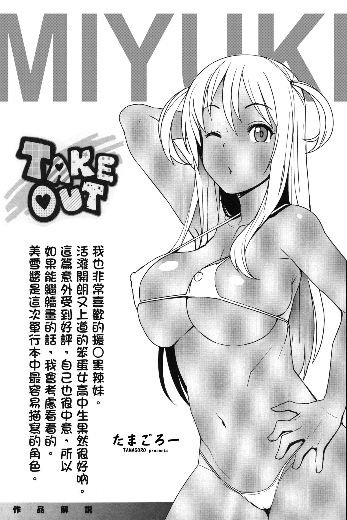 [Tamagoro] TAKE OUT 1-2 + Bangaihen [Chinese] [援力覺醒漢化] page 22 full