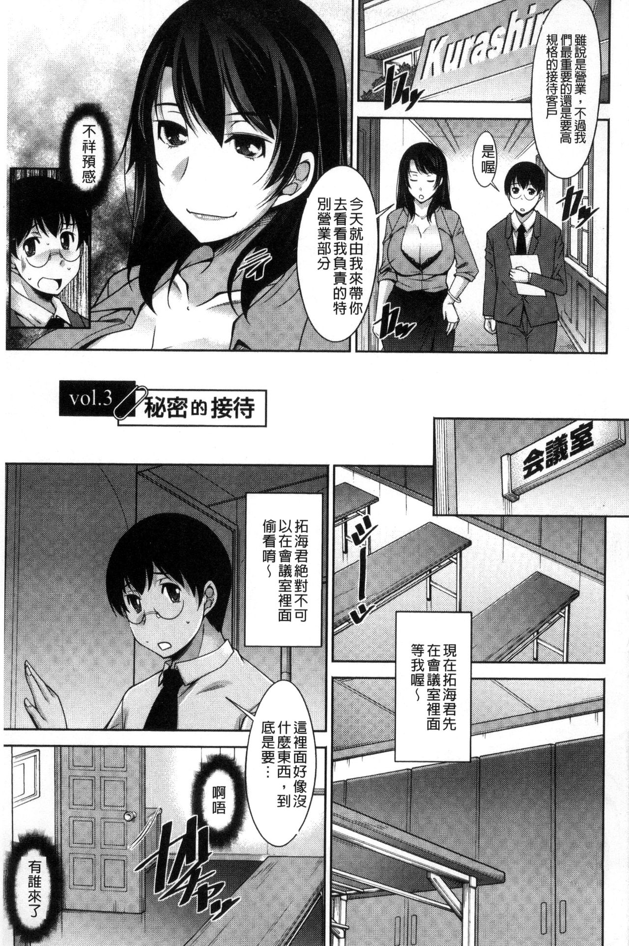 [zen9] Hitozuma Hishoshitsu - Married woman Secretary's office [Chinese] page 41 full