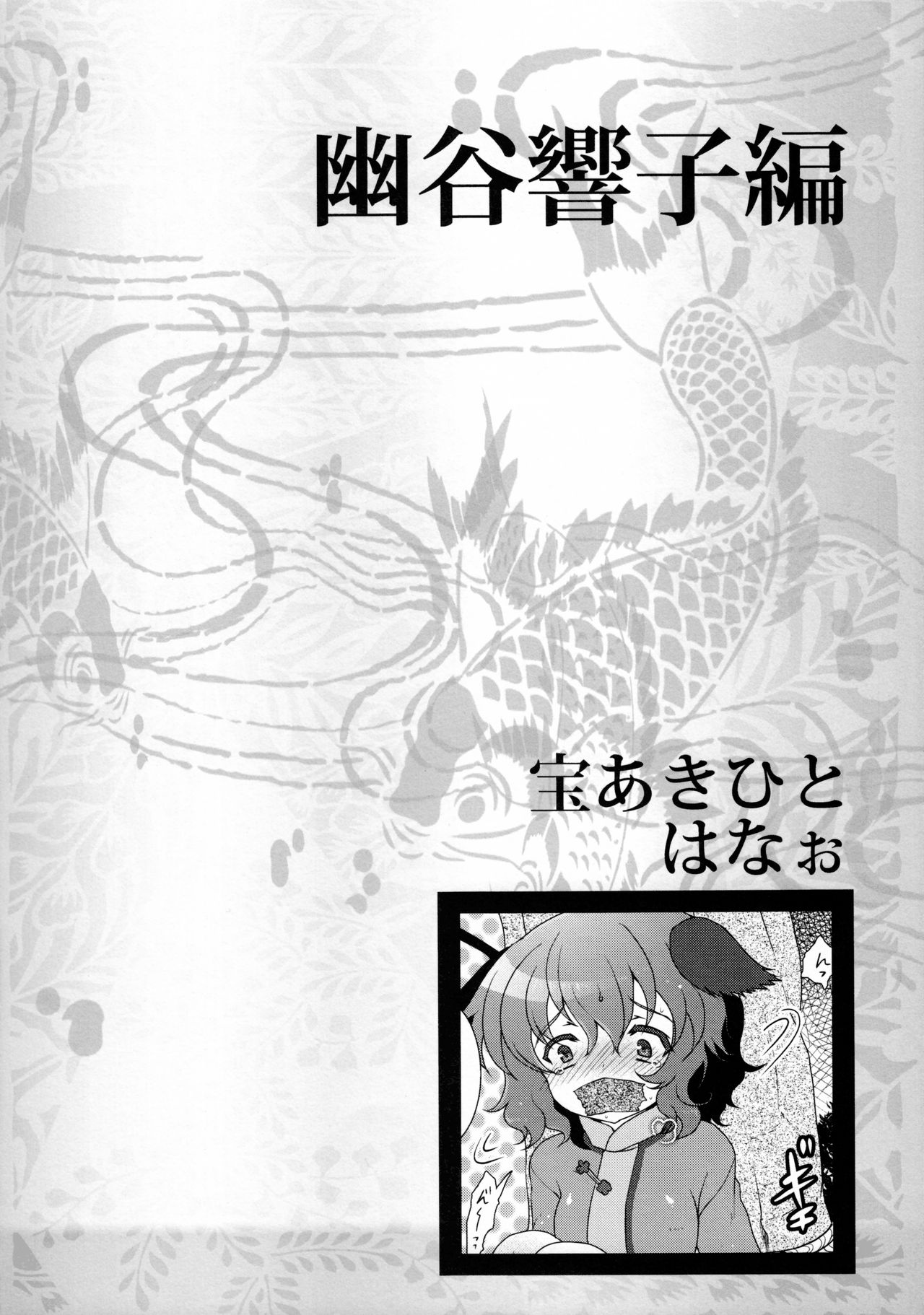 (C81) [Wriggle Souzeme Tomonokai (Various)] Wriggle Musou Kami TEN DESIRES (Touhou Project) page 3 full