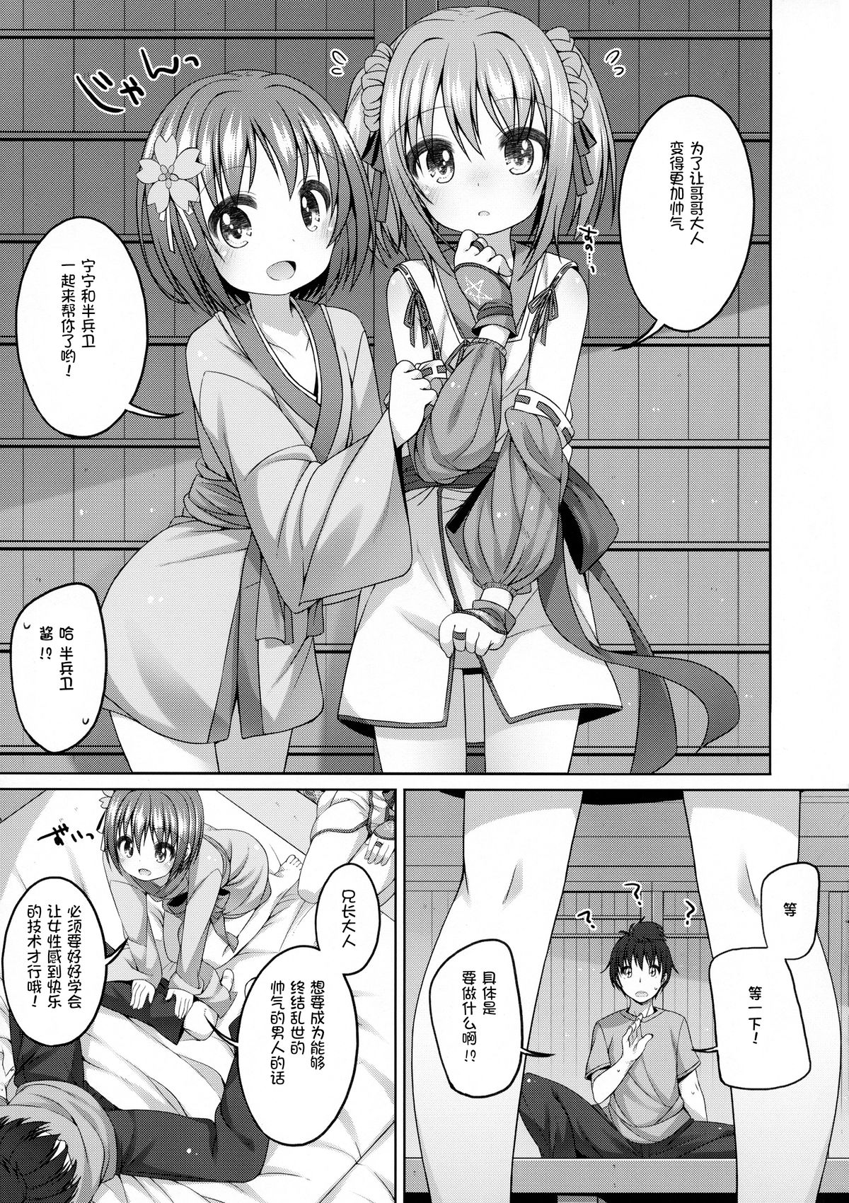 (C86) [Kuma-puro (Syouji Ayumu)] Nene-chan to Hanbei-chan (Oda Nobuna no Yabou) [Chinese] [绅士仓库汉化组] page 8 full