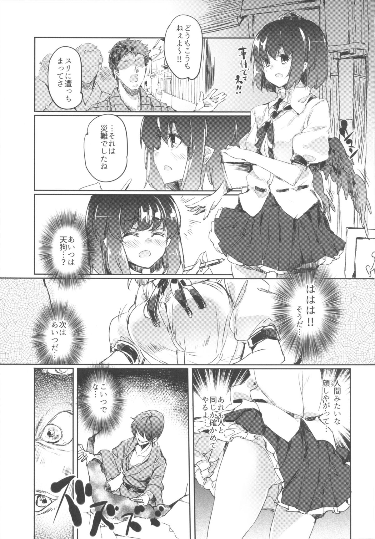 (Reitaisai 12) [F/T (Ken)] Osawari Aya-chan (Touhou Project) page 4 full