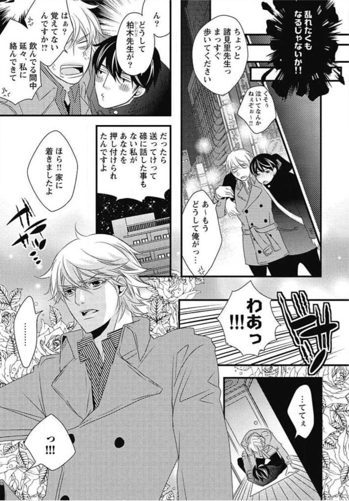 [Izumi Bouko] Kashiwagi-sensei no Midara na Seikyouiku page 7 full