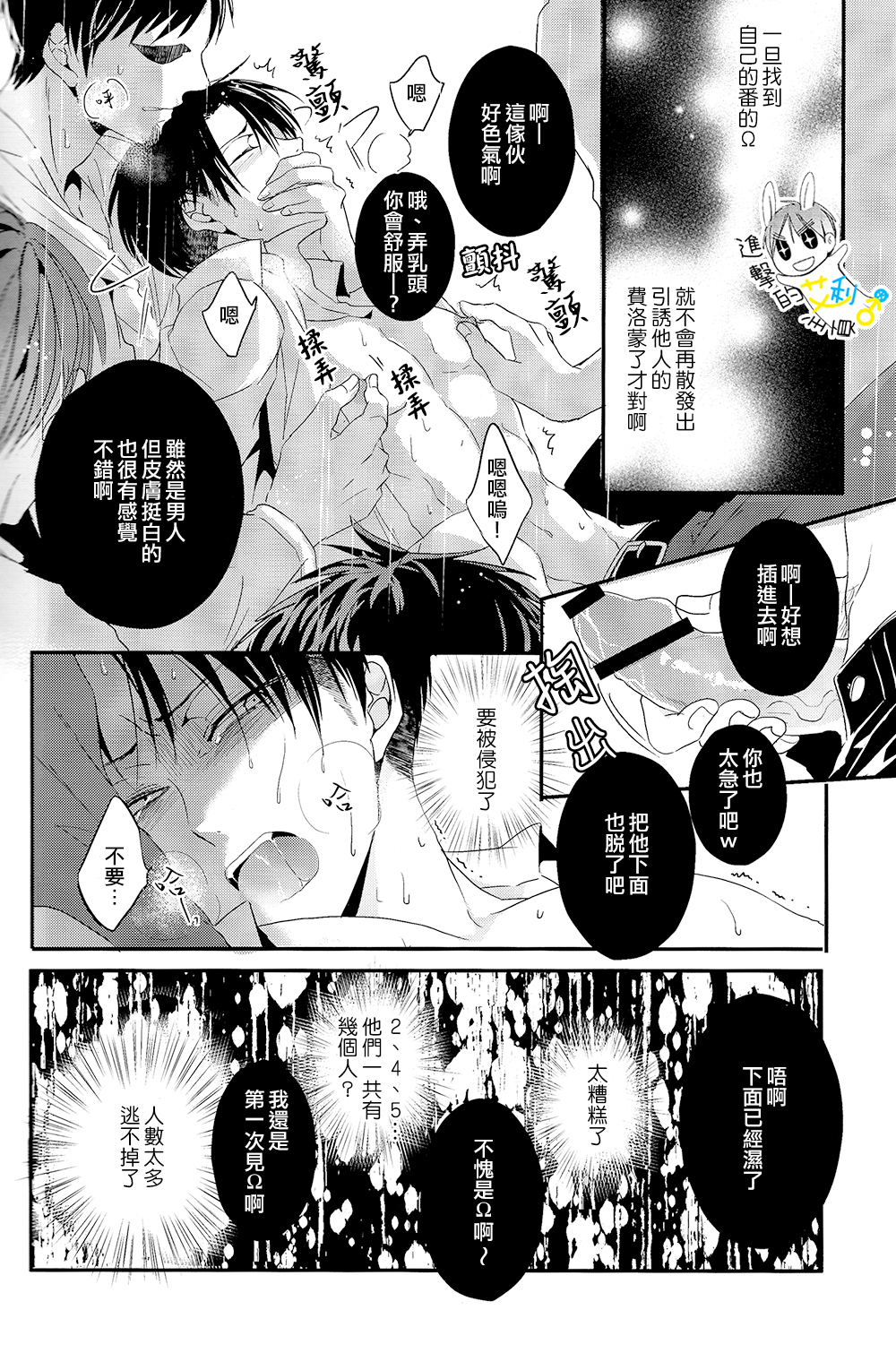 (C89) [UNAP! (Maine)] UNcontrol (Shingeki no Kyojin) [Chinese] [進擊的艾利主頁] page 28 full