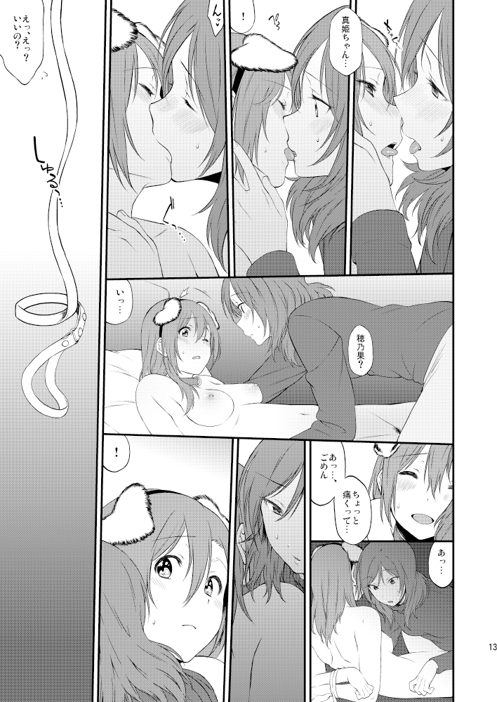 (SC2015 Autumn) [Inuzuka Clinic (Inuzuka Bouru)] Inu no Honkai, Shitsuke no Honshitsu (Love Live!) [Sample] page 13 full