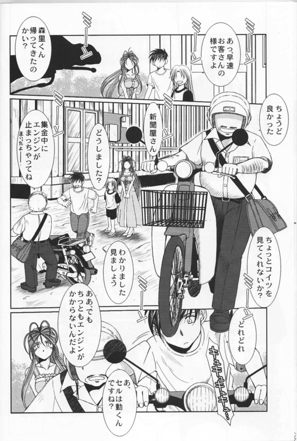 (C76) [CIRCLE OUTERWORLD (Chiba Shuusaku)] MIDGARD (Ah! My Goddess) page 7 full