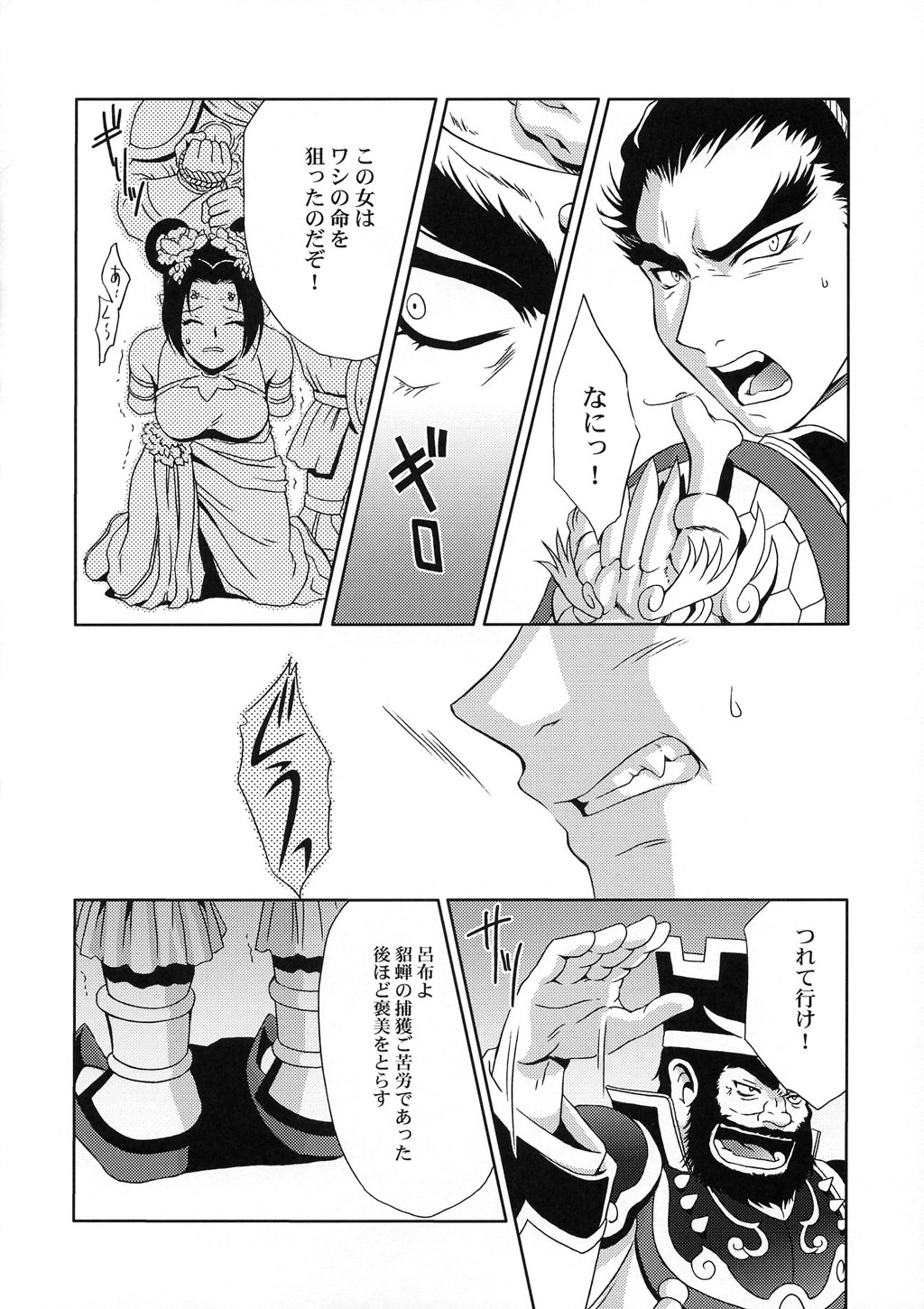 (CR35) [U.R.C (Momoya Show-Neko)] In Sangoku Musou Tensemi Gaiden (Dynasty Warriors) page 9 full