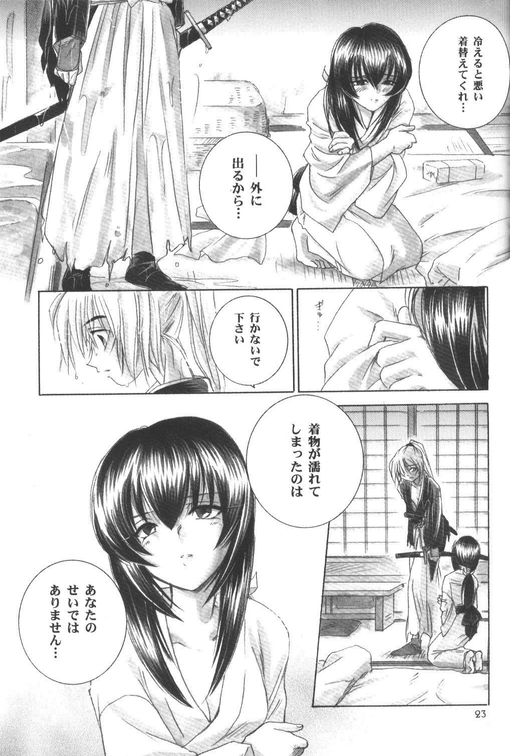 (C56) [Yamaguchirou (Yamaguchi Shinji)] setsuen (Rurouni Kenshin) page 22 full