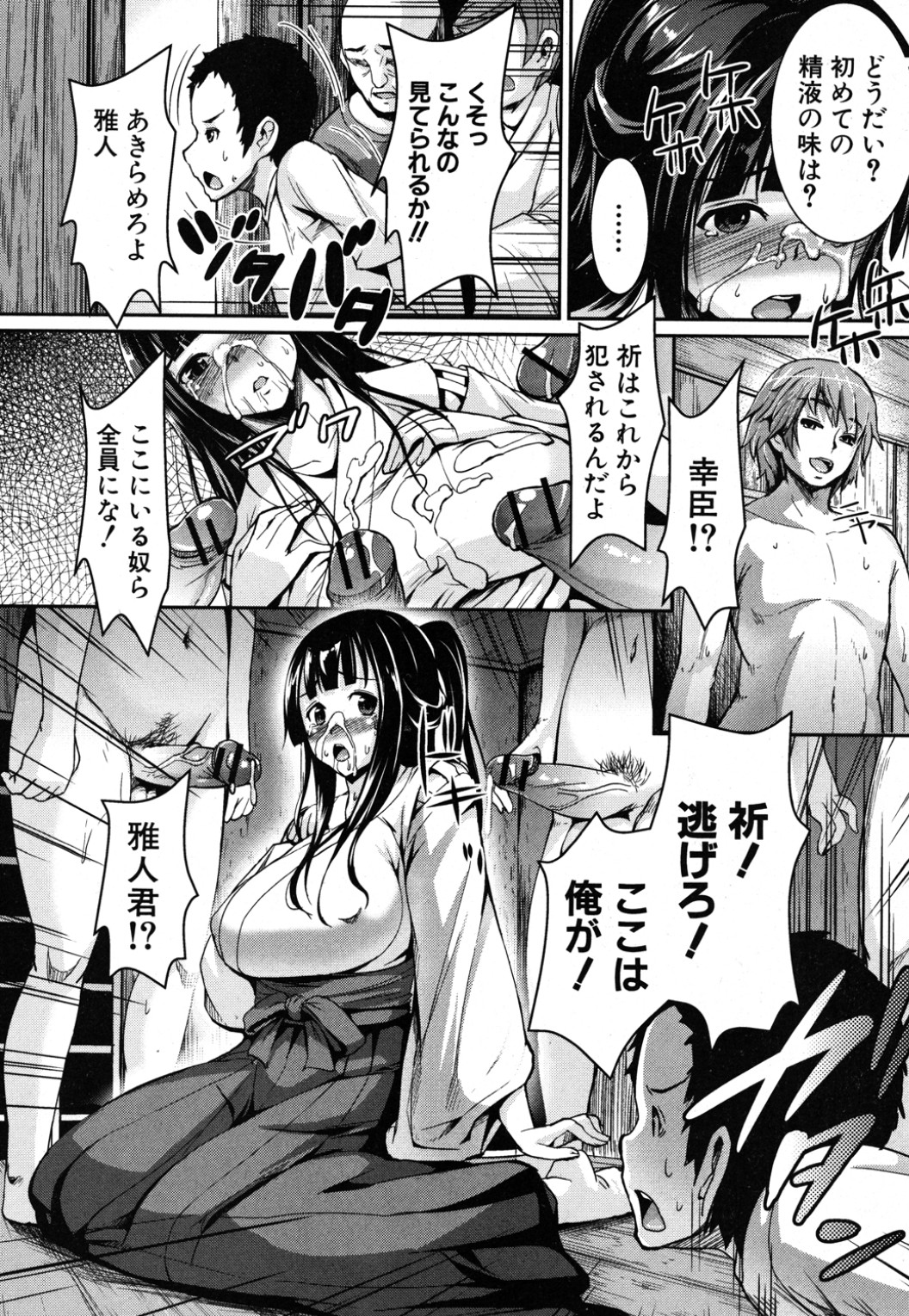 [Shioyama Bou] Shima Miko no Shoya (COMIC Shingeki 2012-08) page 12 full