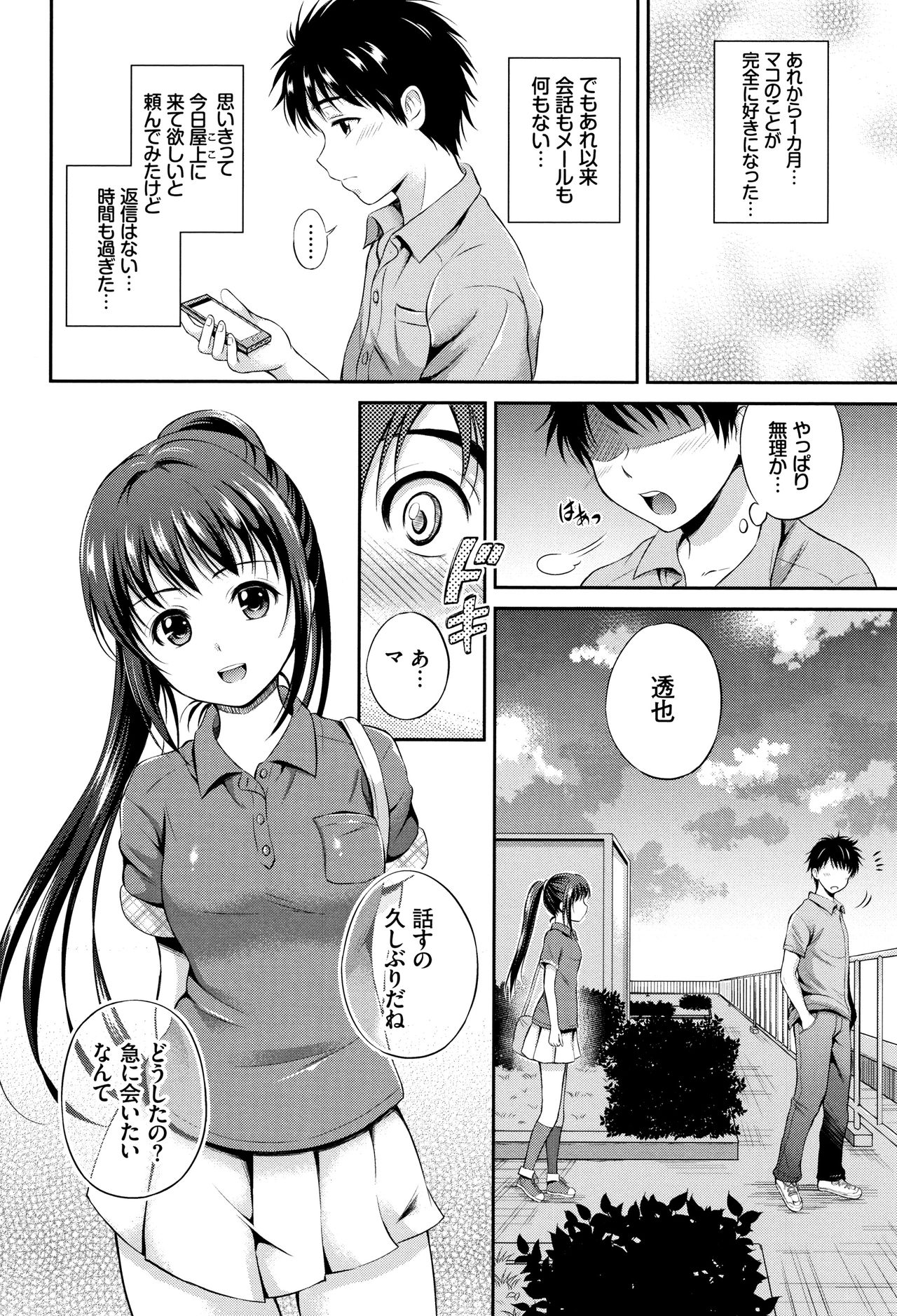 [Hanafuda Sakurano] Yui Koi -only you- page 73 full