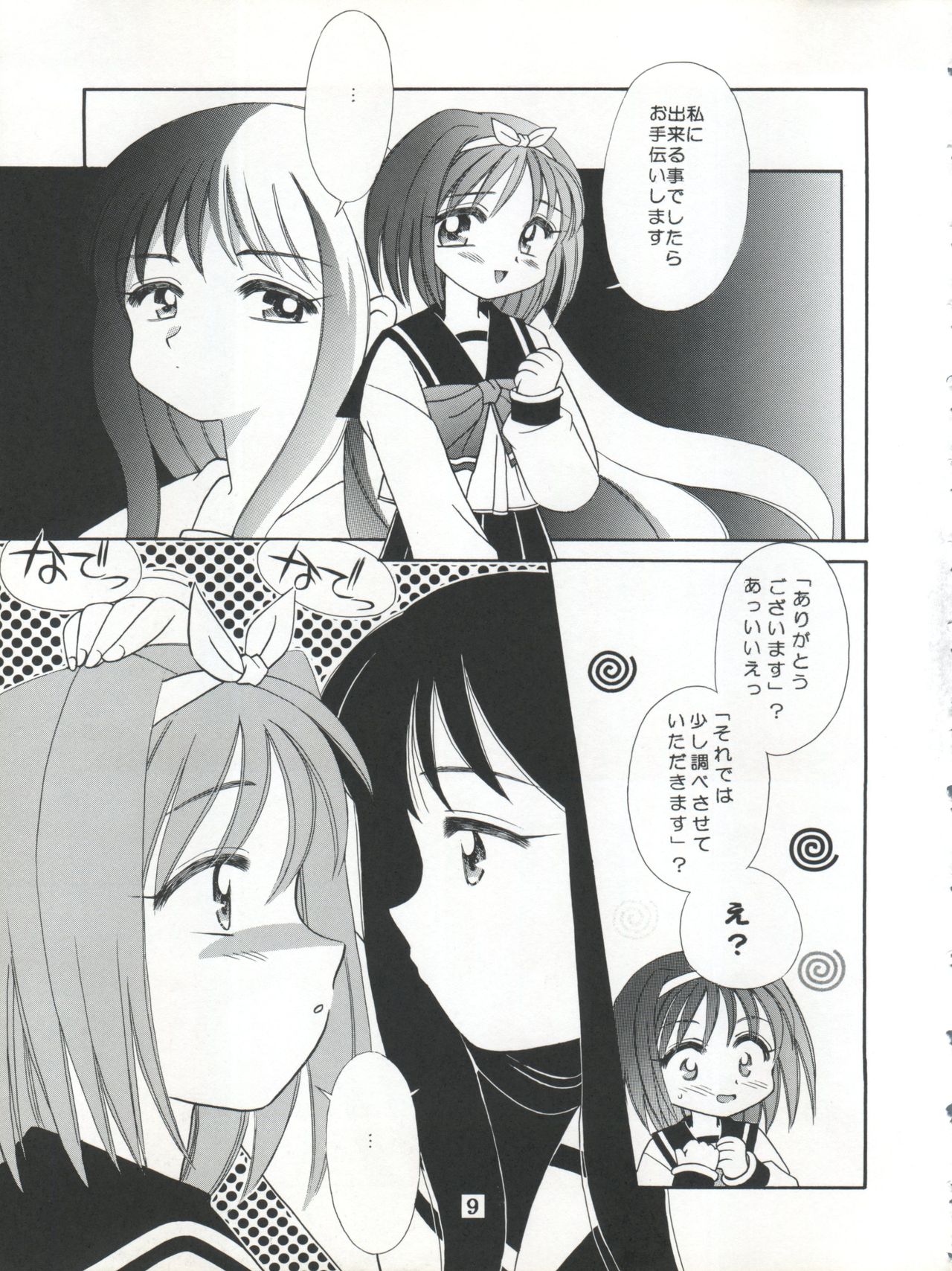 (C55) [Tokimigumi (Various)] T.C.SUN (To Heart) page 7 full