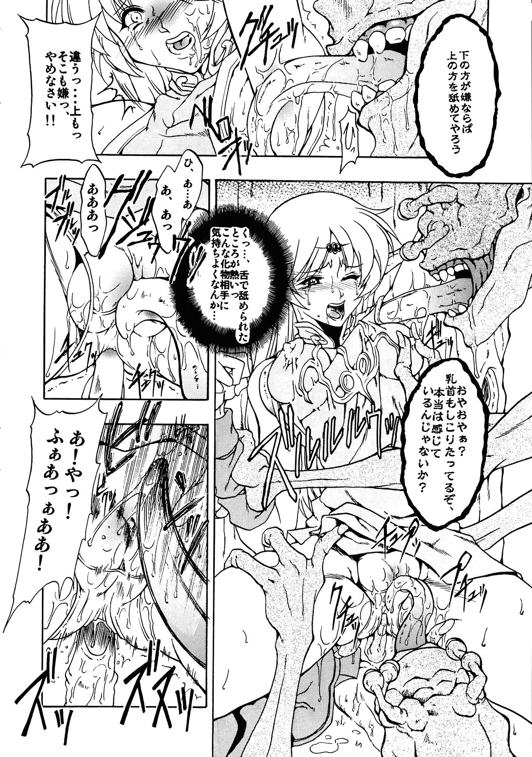 (C67) [FAKESTAR (Miharu)] D II (Record of Lodoss War) page 5 full