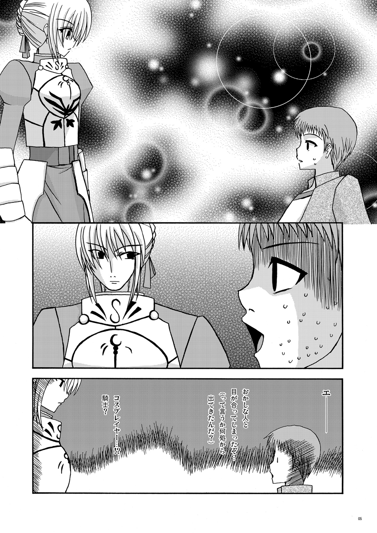 (C71) [valssu (Charu)] Saber De Gozaru (Fate/stay night) page 5 full