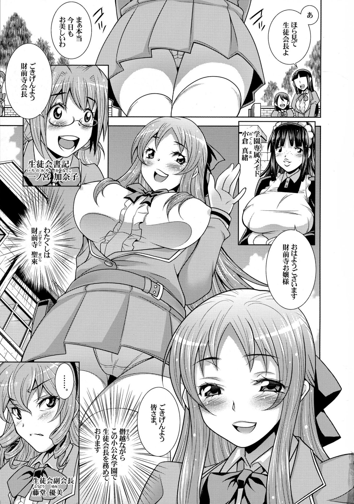(C85) [H.H (Shiroi Kuroneko)] Gakuen NTR Monogatari Shoukoujo Seira page 3 full