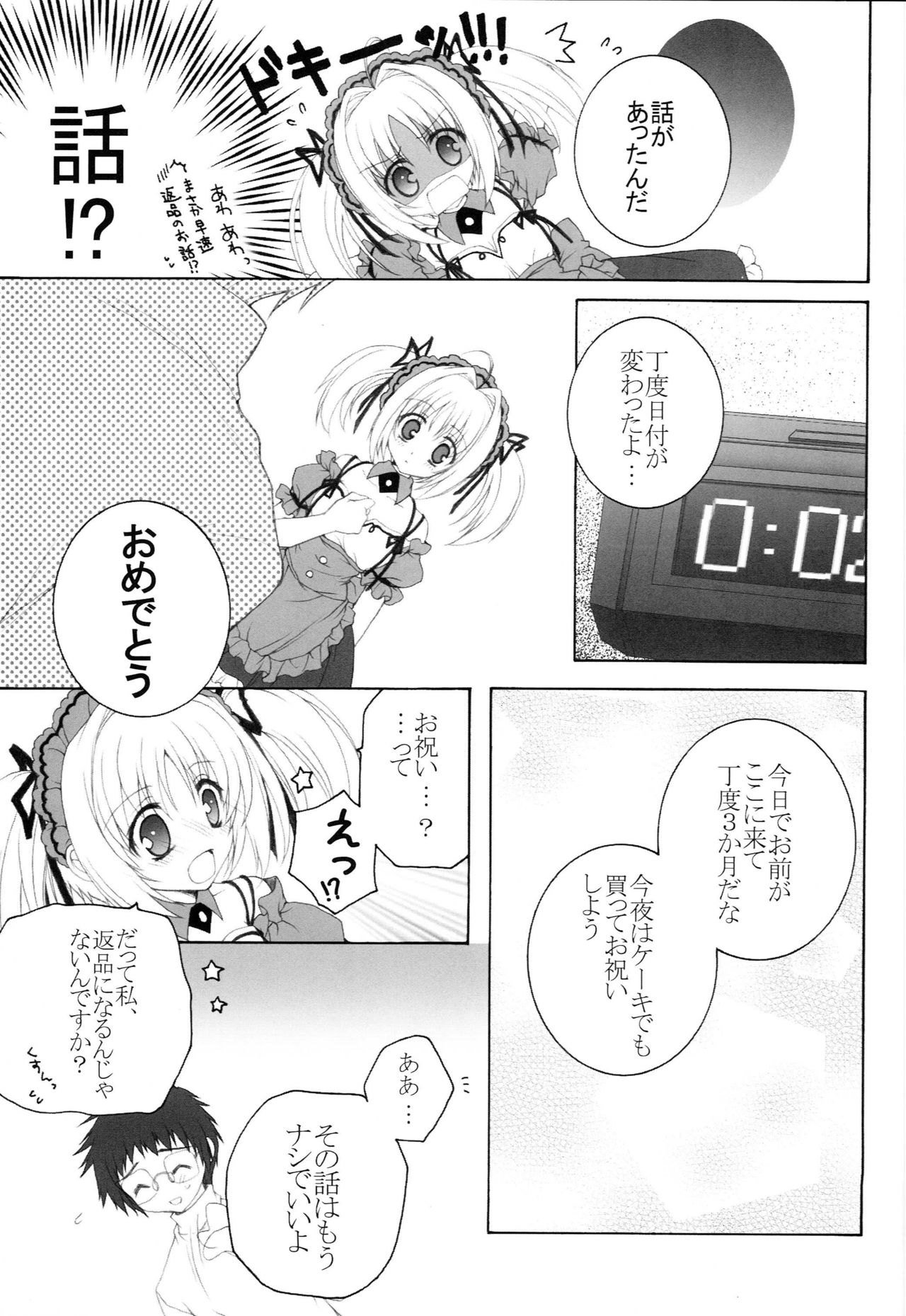 (C79) [Pyonpyororin (Akoko.)] Maid no Susume!? 2 ~Sorosoro 3 kagetsume Nanodesuyo. no Maki~ page 6 full