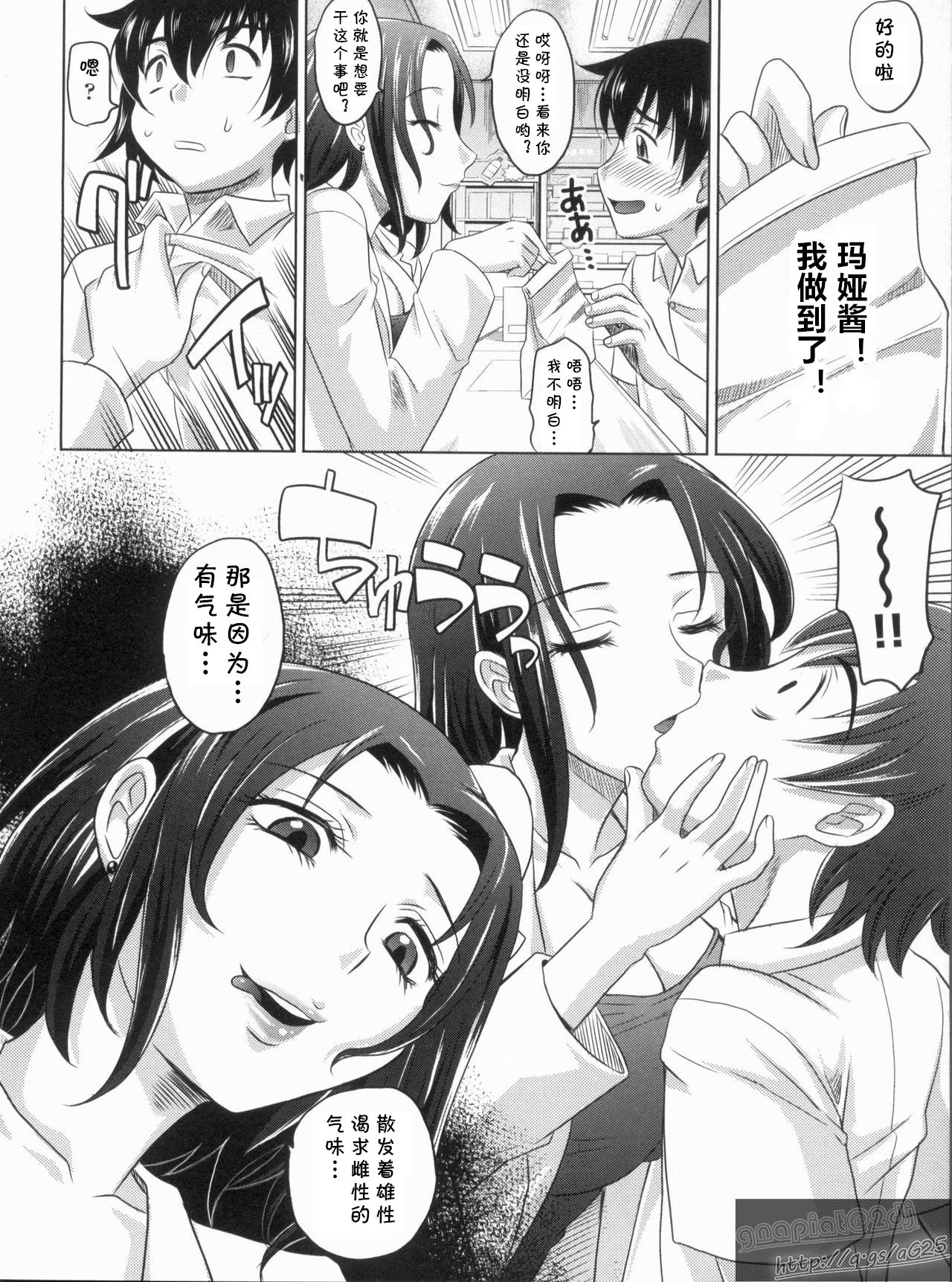 [Takaoka Motofumi] G.K. (YANGOTONAIYO!) [Chinese] [cqxl自己汉化] page 6 full