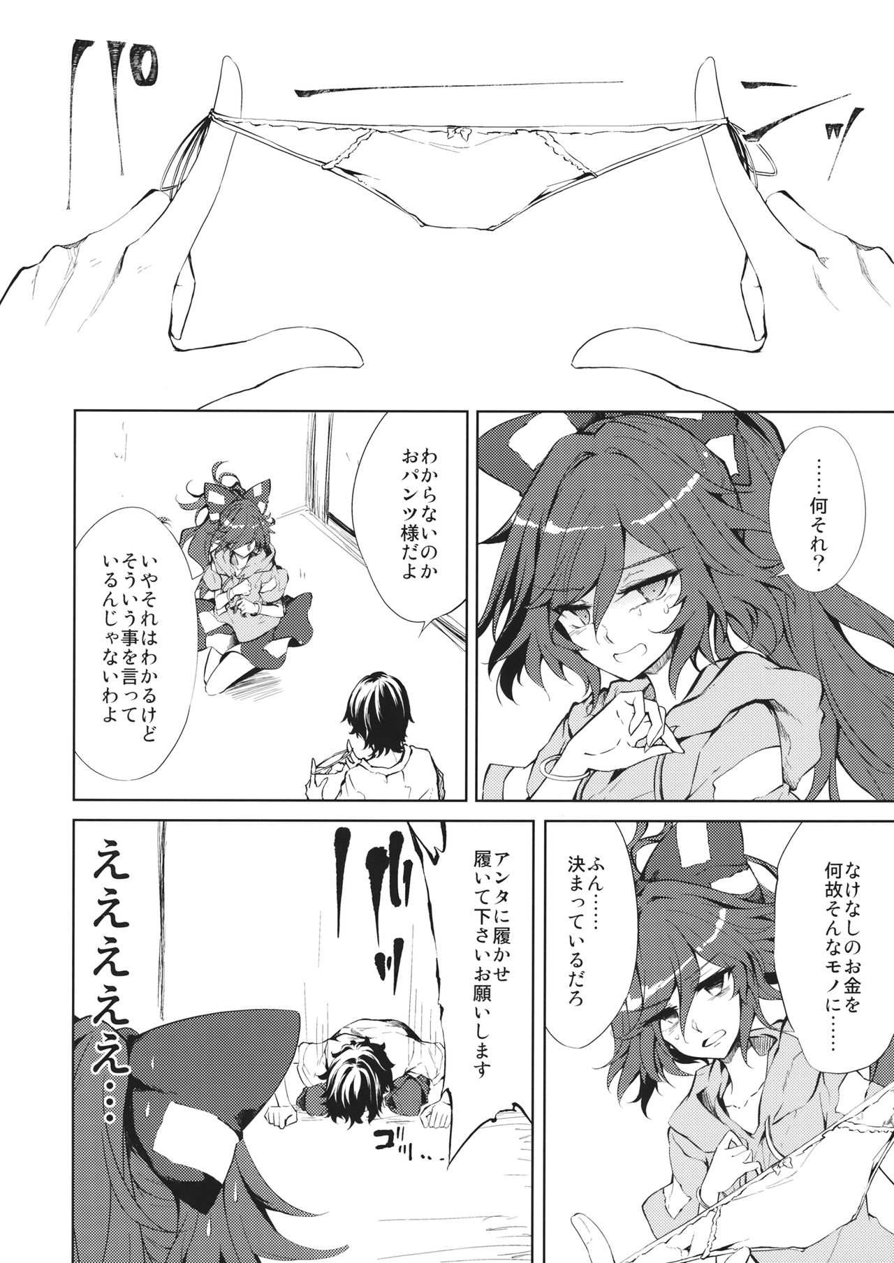 (Reitaisai 16) [GAULOISES BluE (Amano Chiharu)] Binbougami-sama ni Kawaii Opantsu  o Hakasete Home Taoshi (Touhou Project) page 3 full