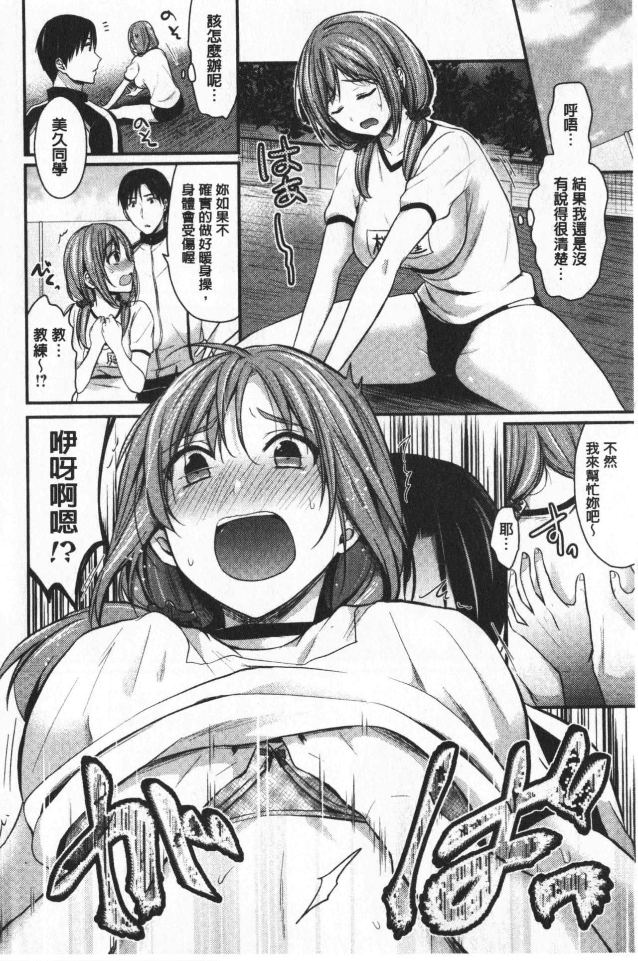 [Pei] Joshi Rikujoubu Harem Training | 女子田徑社後宮佳麗們的肉體訓練 [Chinese] page 34 full