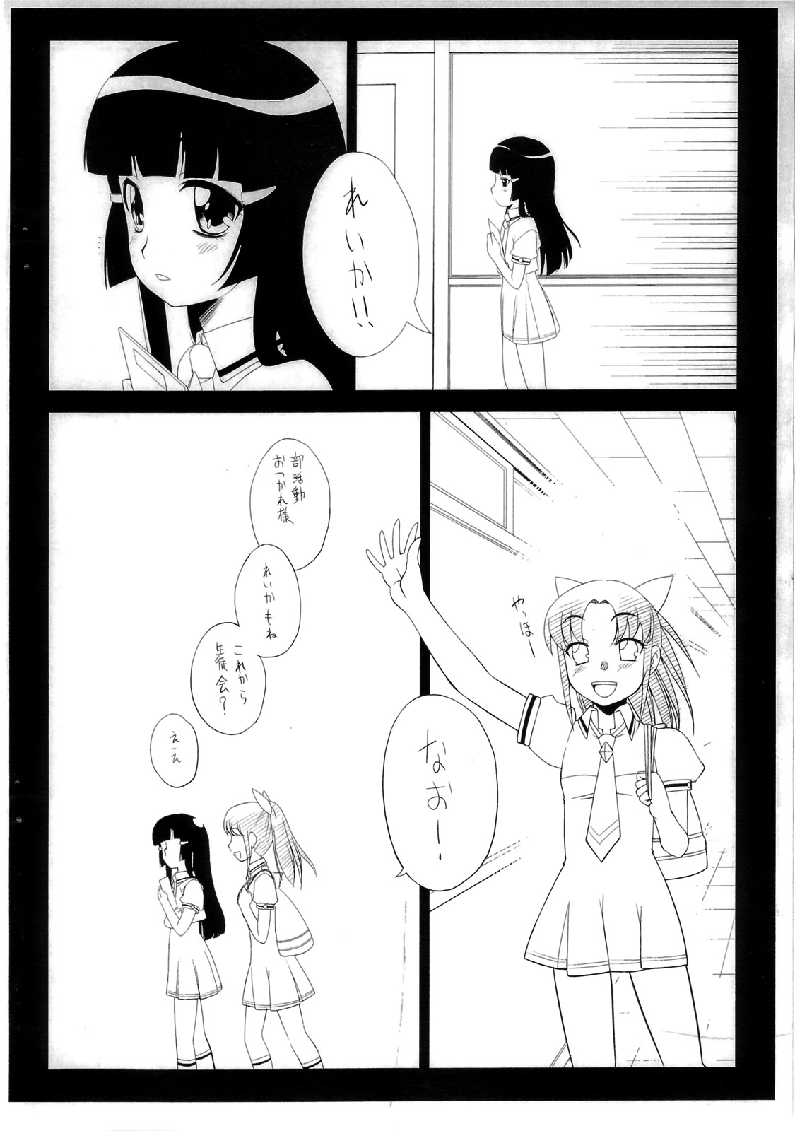 (C82) [Shinobi no Yakata (Iwama Yoshiki)] Isshoukenmei Harame Onnanoko (Smile Precure!) page 3 full