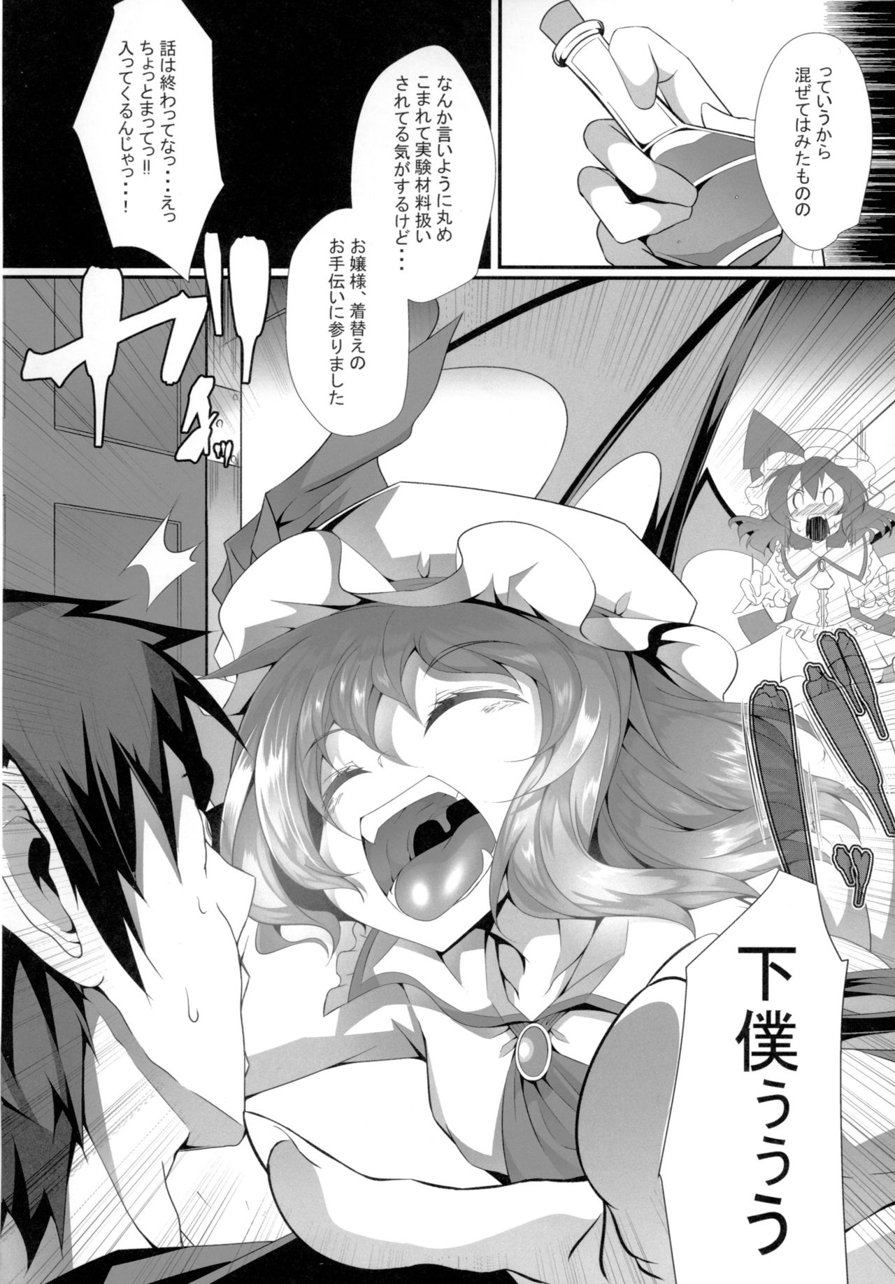 (Reitaisai 15) [FishBone (Hujinon)] M.P. Vol. 15 (Touhou Project) page 5 full