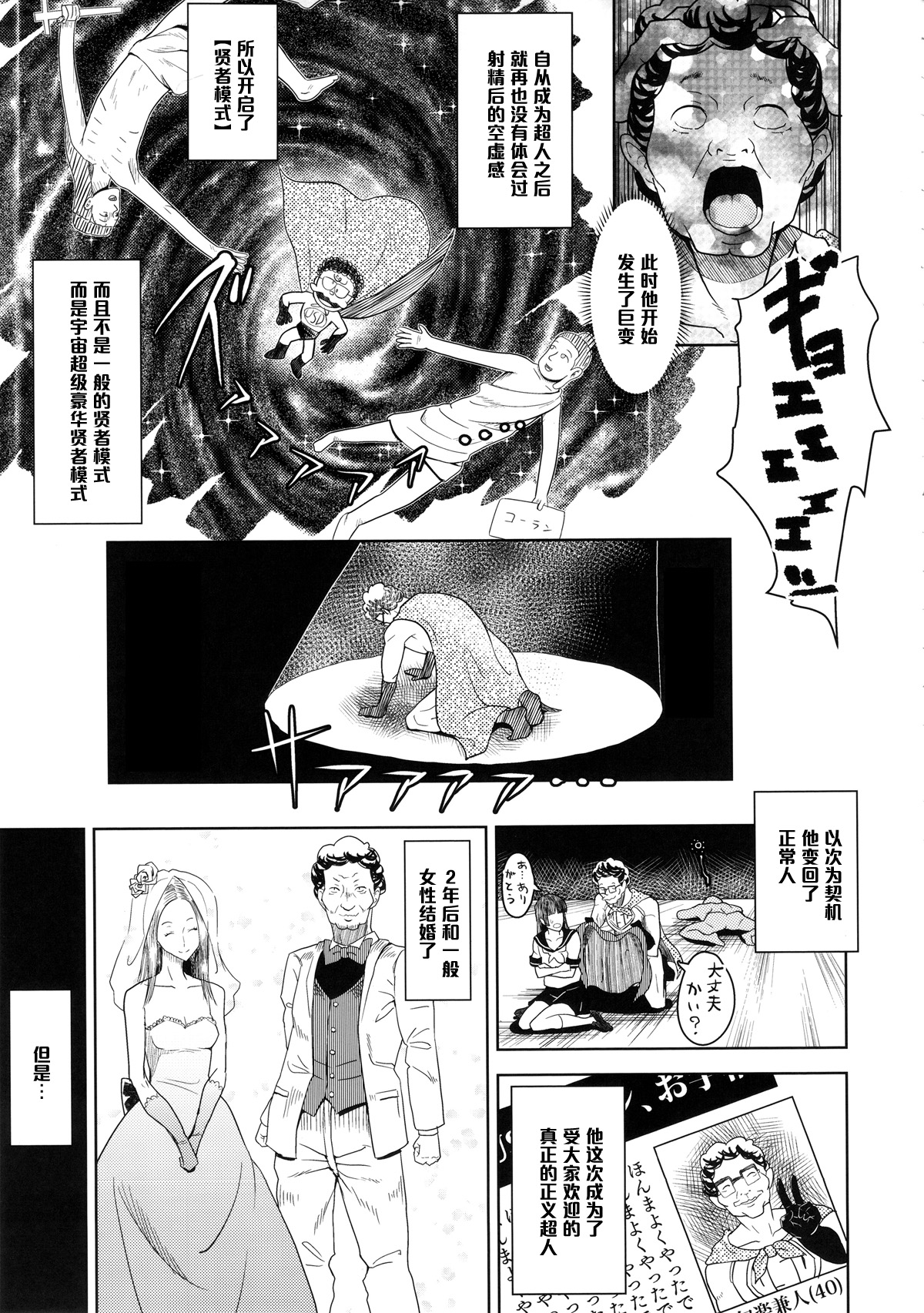 (C88) [Poppenheim (Kamisyakujii Yubeshi)] MAN OF ULTRA SUPER DELUX (Chinpui) [Chinese] [黑条汉化] page 16 full