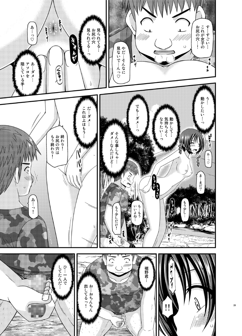 [valssu (Charu)] Roshutsu Shoujo Nikki 13 Satsume [Digital] page 39 full