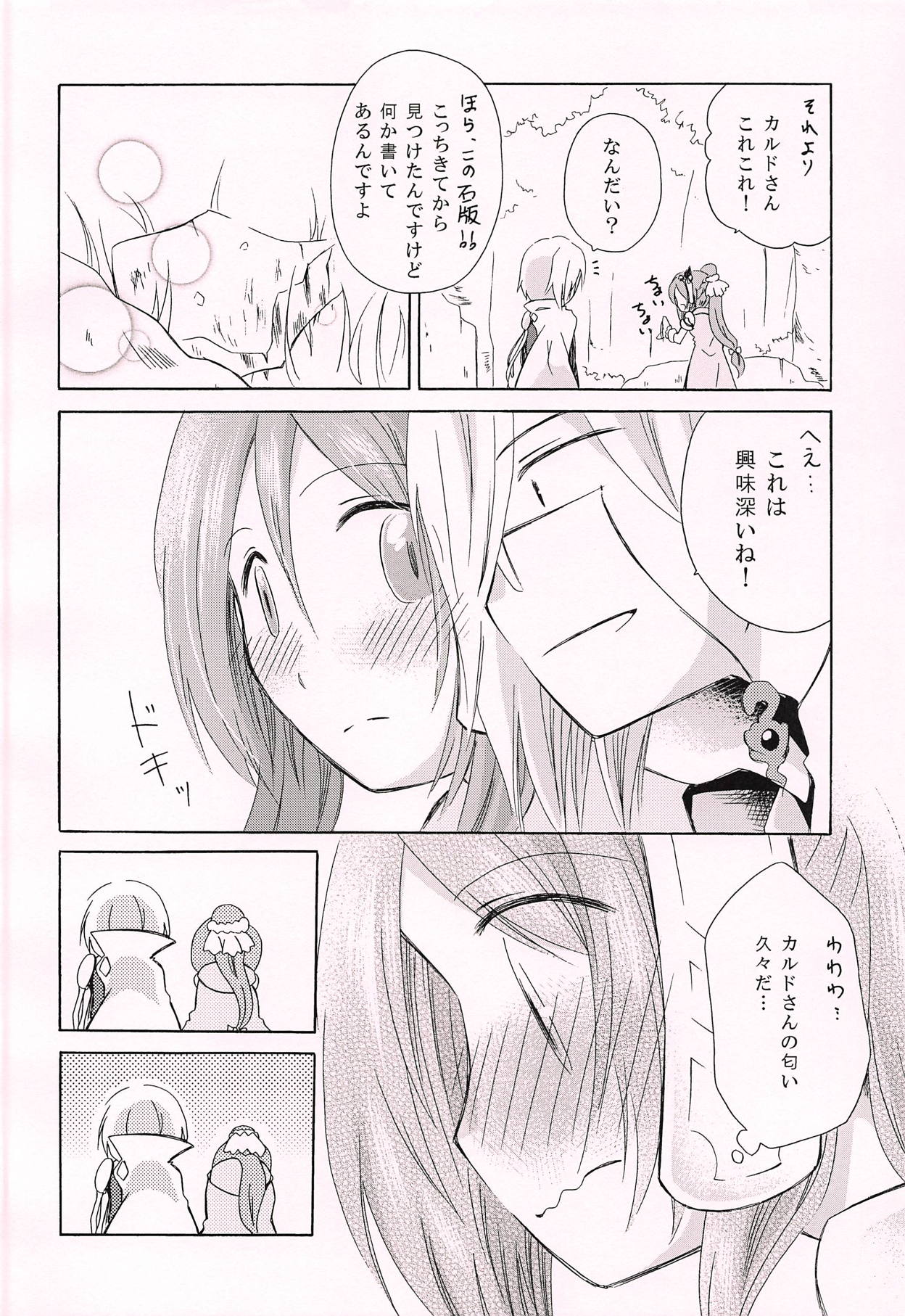 (C94) [Mijirushi BOX (Mima)] Ohisashiburi desu ne (Atelier Firis) page 17 full