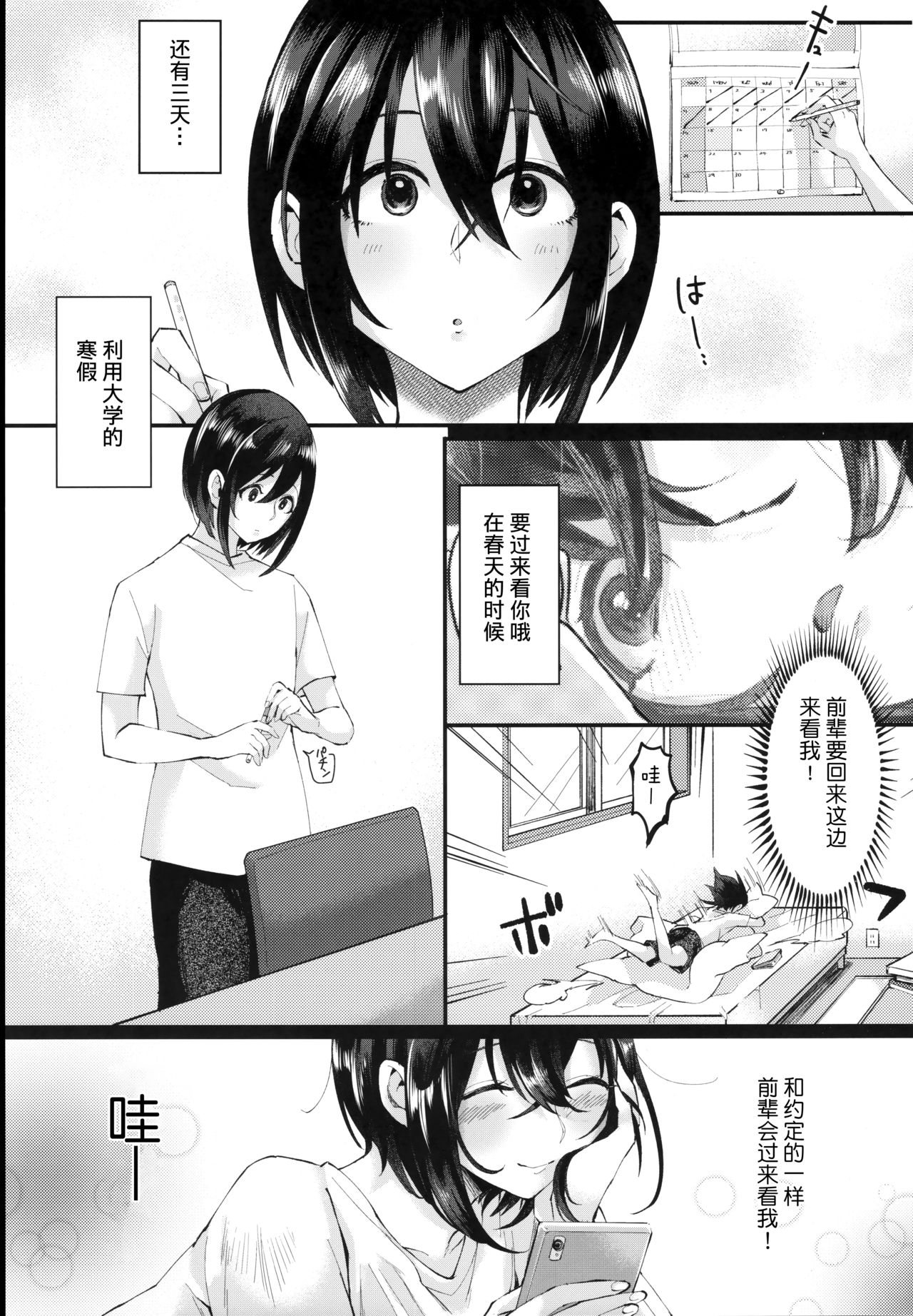 (Futaket 15) [Inarizushi (Omecho)] Yarazu no Shunrin | 挽行春雨 [Chinese] [基德漢化組] page 4 full