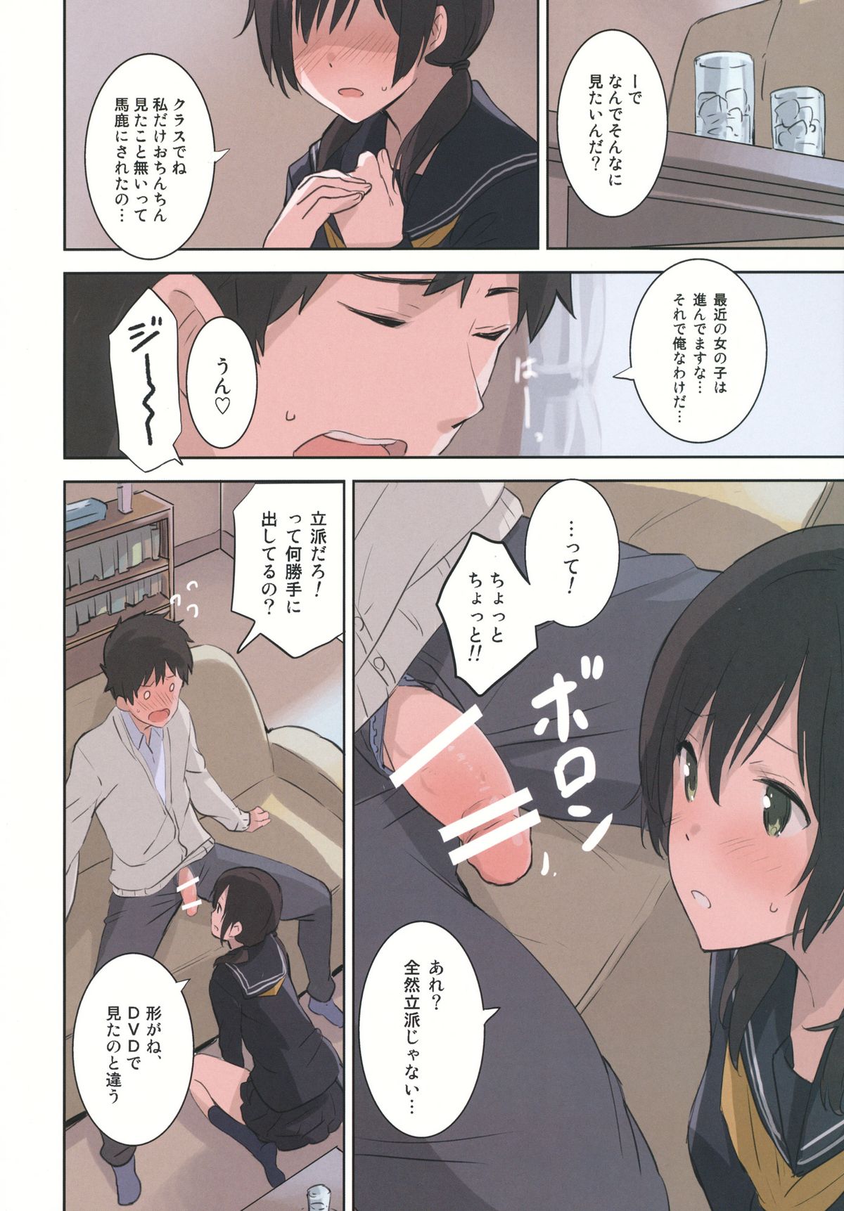 (COMITIA102) [Chroma of Wall (saitom)] UnisiS2 page 3 full