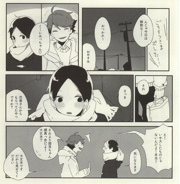 (IDLING ATTACKER Osaka 7) [IZM. (Tiri)] Uchi no Neko-sama (Haikyuu!!) page 7 full