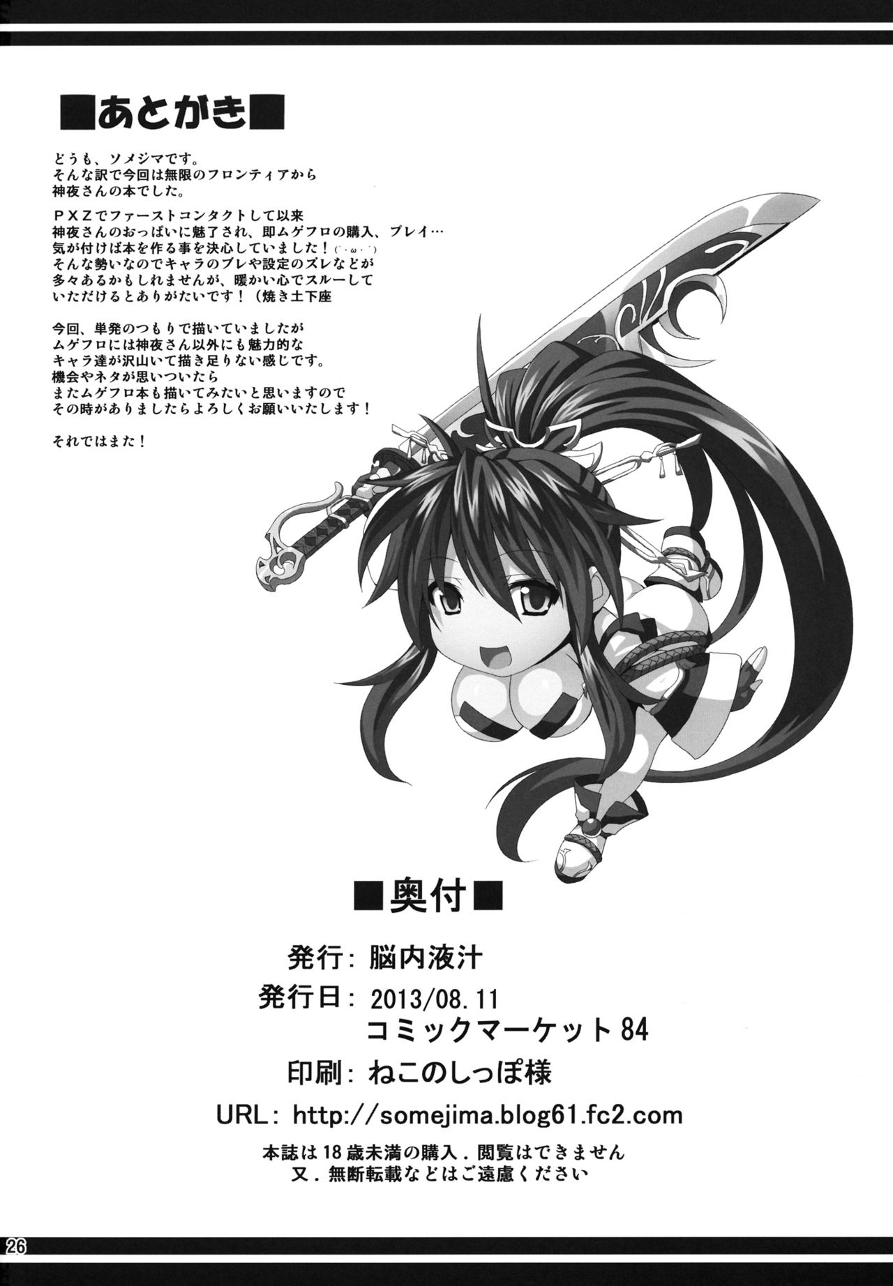 (C84) [Nounai Ekijiru (Somejima)] Juuyoku no Frontier (Super Robot Wars OG Saga: Endless Frontier) [Chinese] [ssps008汉化] page 25 full