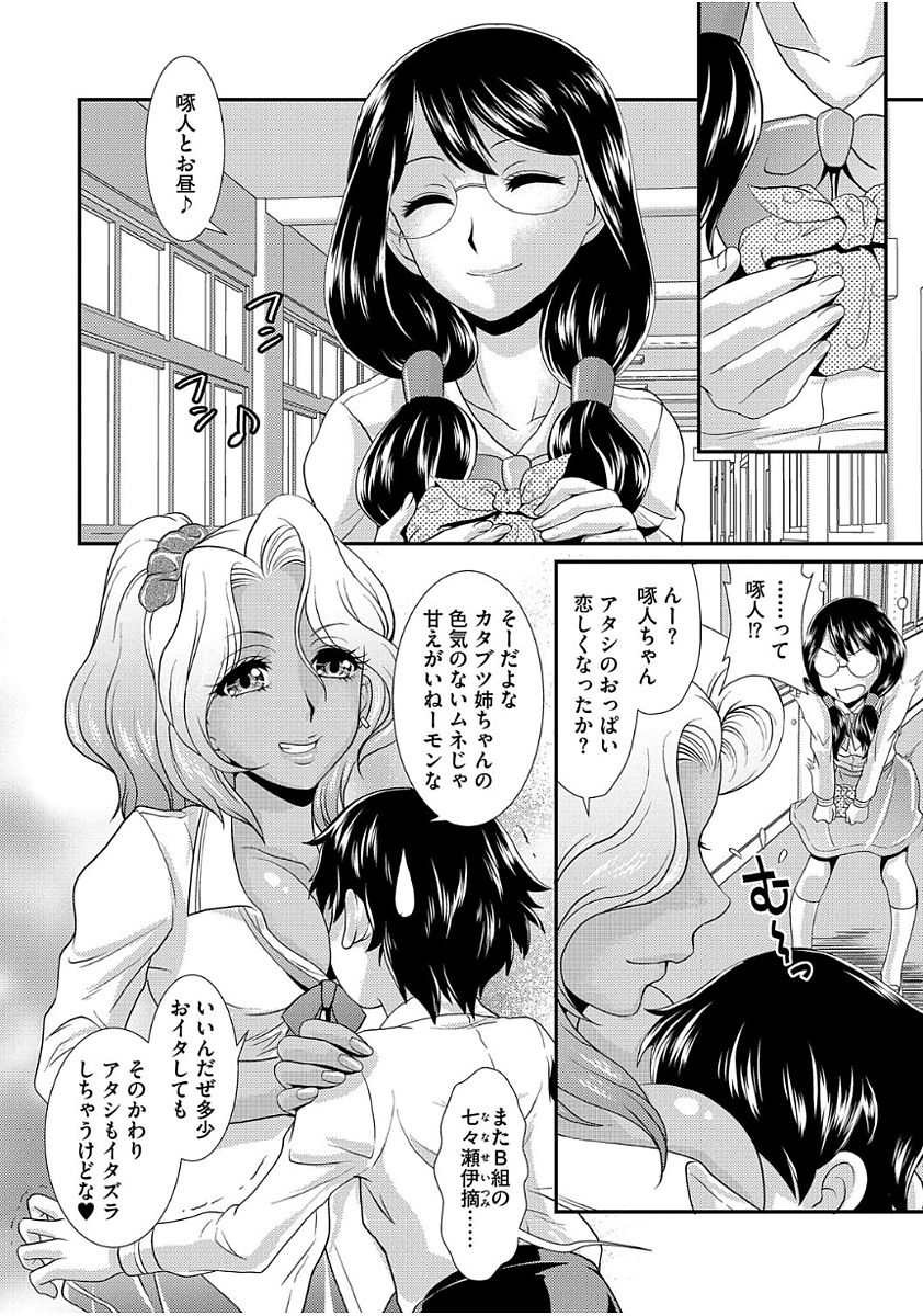 [Kita Kaduki] Mesu ga Mezameru Toki [Digital] page 64 full