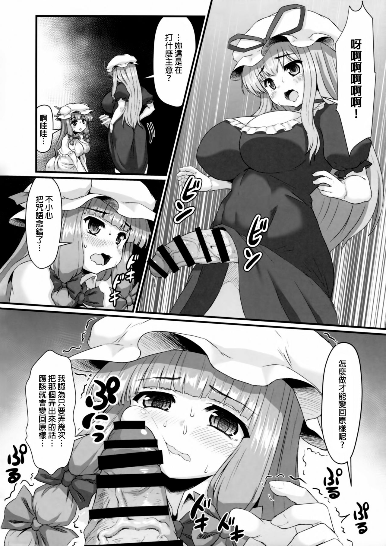 [Garigarigari (Himadara)] Patchouli no Shiriana Bon (Touhou Project) [Chinese] [臭鼬娘漢化組] page 32 full