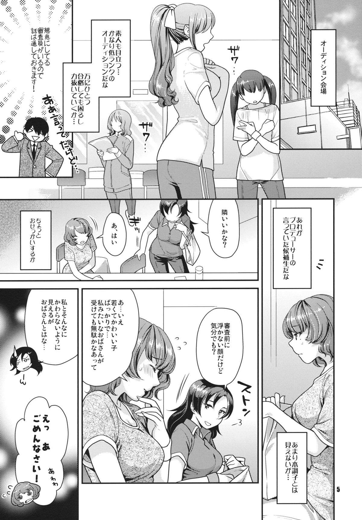 (SC56) [Nekomataya (Nekomata Naomi)] SECRET AUDITION (THE IDOLM@STER CINDERELLA GIRLS) page 4 full