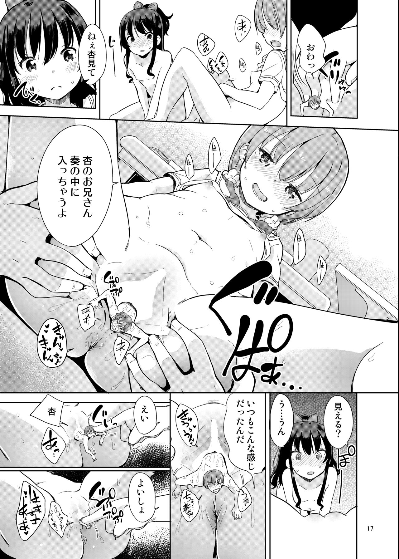 (C92) [Fuyunonchi (Fuyuno Mikan)] Little sister with grande everyday 2 page 18 full