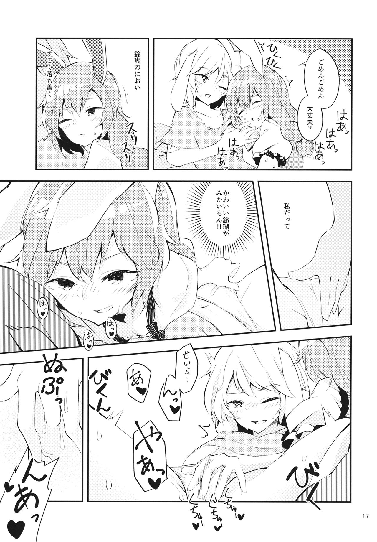 (Reitaisai 14) [Yoake Andon (Couch Potato)] Bitter sweet Green apple (Touhou Project) page 16 full