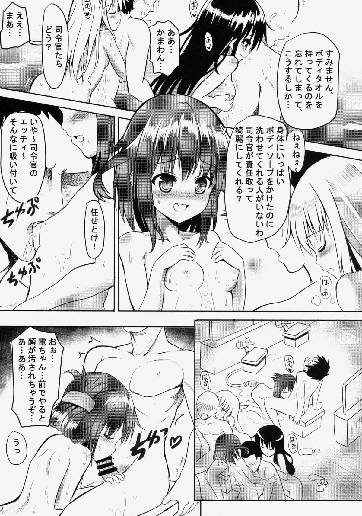 (C86) [Milkshake Work (Milkshake)] Dai Roku Kuchiku Onsen Yokujou (Kantai Collection -KanColle-) page 11 full