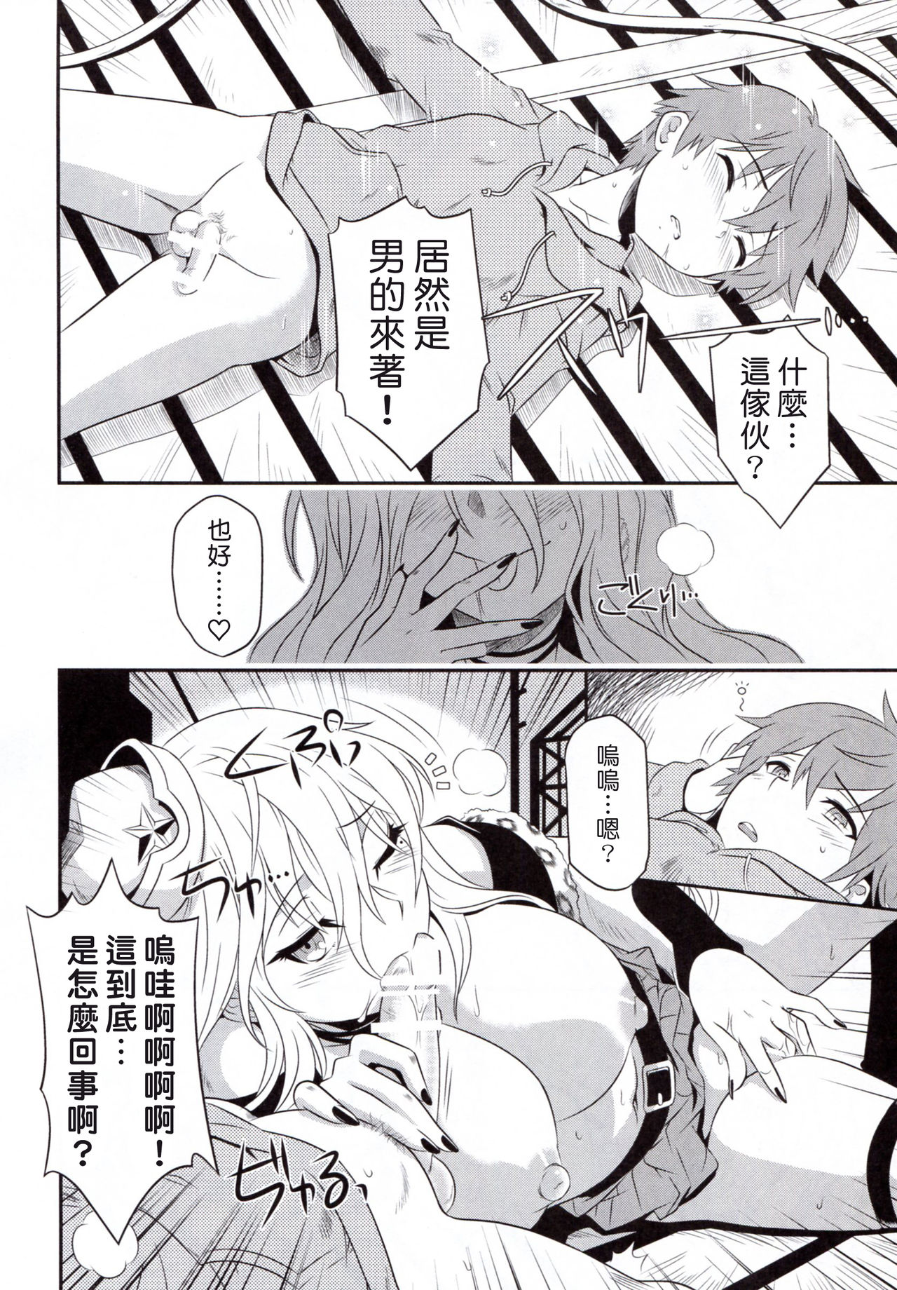 (C91) [CAZA MAYOR (Tsutsumi Akari)] Kukkoro mahou kishi (Mahou Shoujo Ikusei Keikaku) [Chinese] [塔布里斯個人漢化] page 12 full