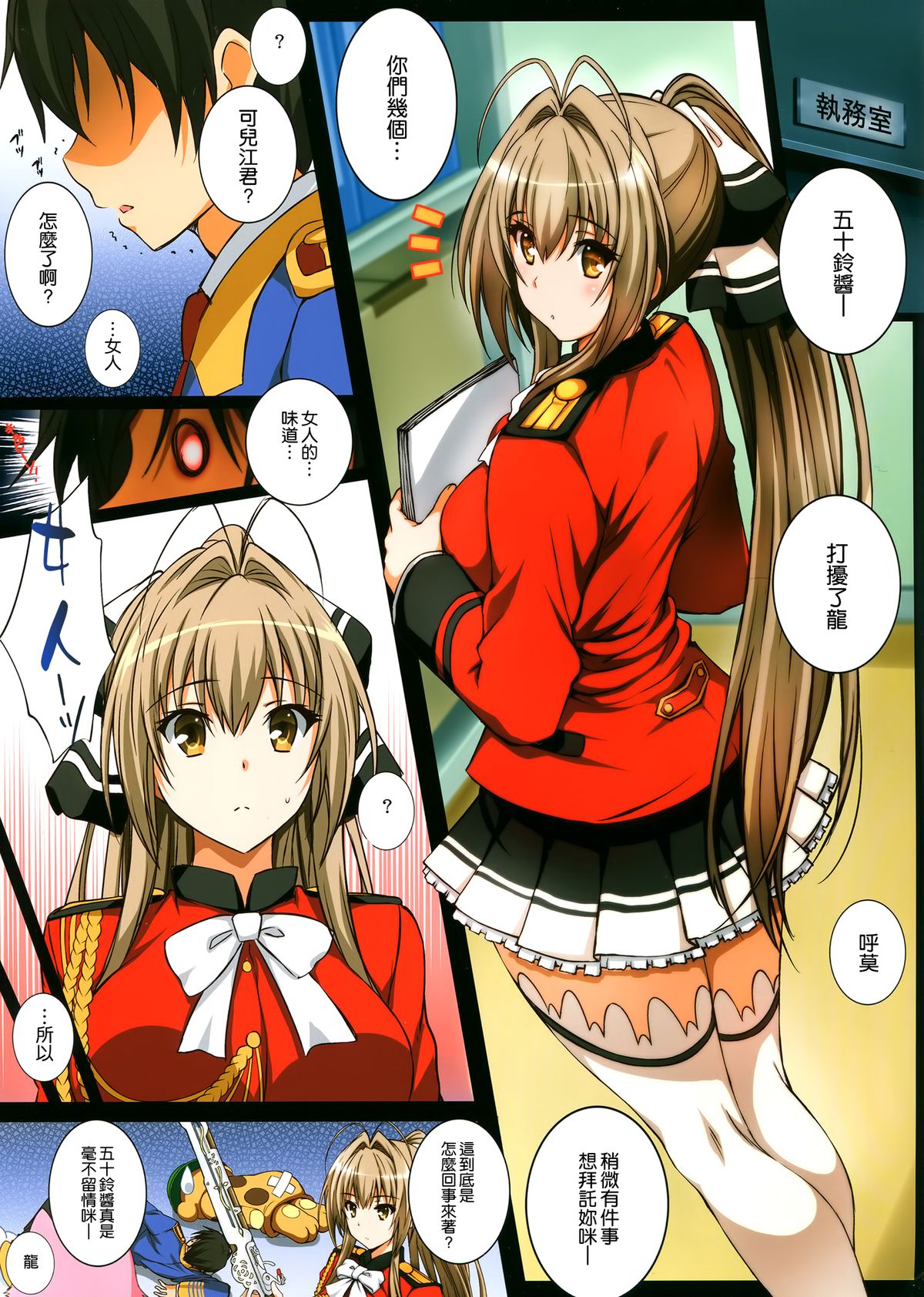 (C87) [Kossorikakuredokoro (Island)] Hisho no Oshigoto (Amagi Brilliant Park) [Chinese] [空気系☆漢化] page 3 full