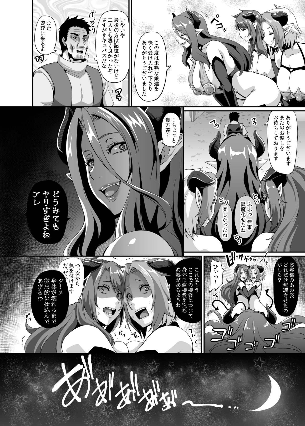 [Tiramisu Tart (Kazuhiro)] Succubus Shoukan [Digital] page 38 full