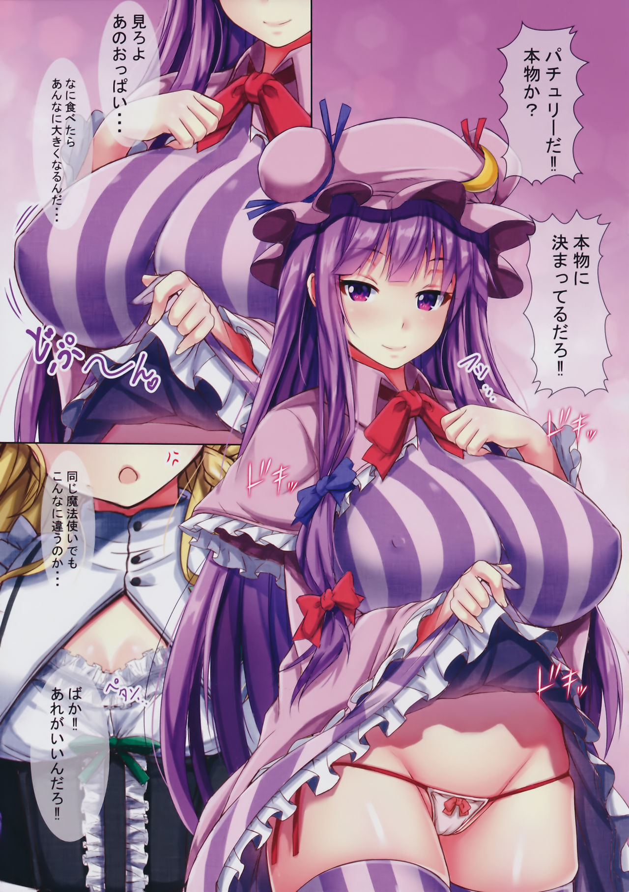 (C91) [Ebibinbintei (Ebi193)] Mahomise (Touhou Project) page 4 full