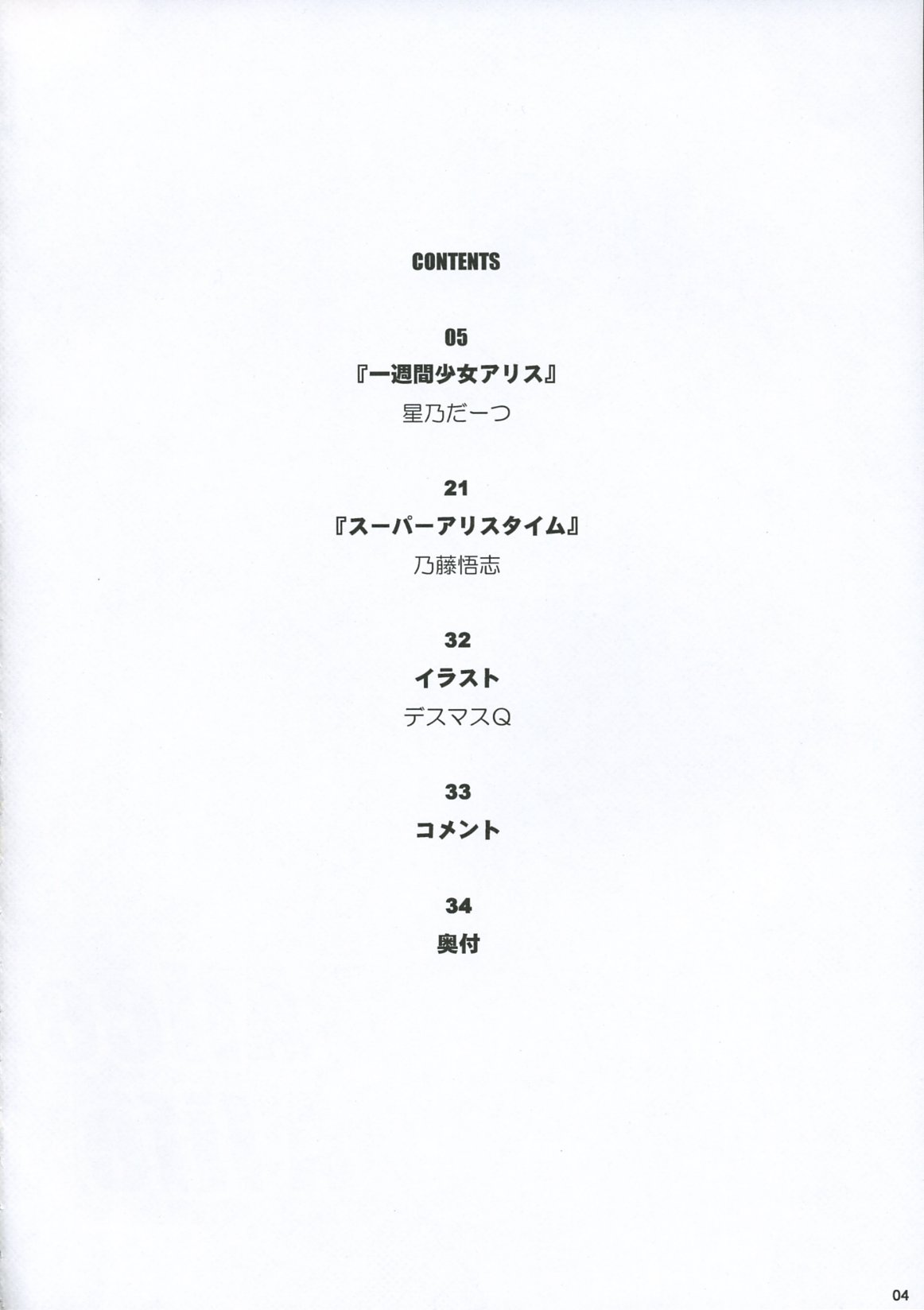 [Gutenberg no Musume (Hoshino Darts)] Alice A life (Touhou Project) page 3 full
