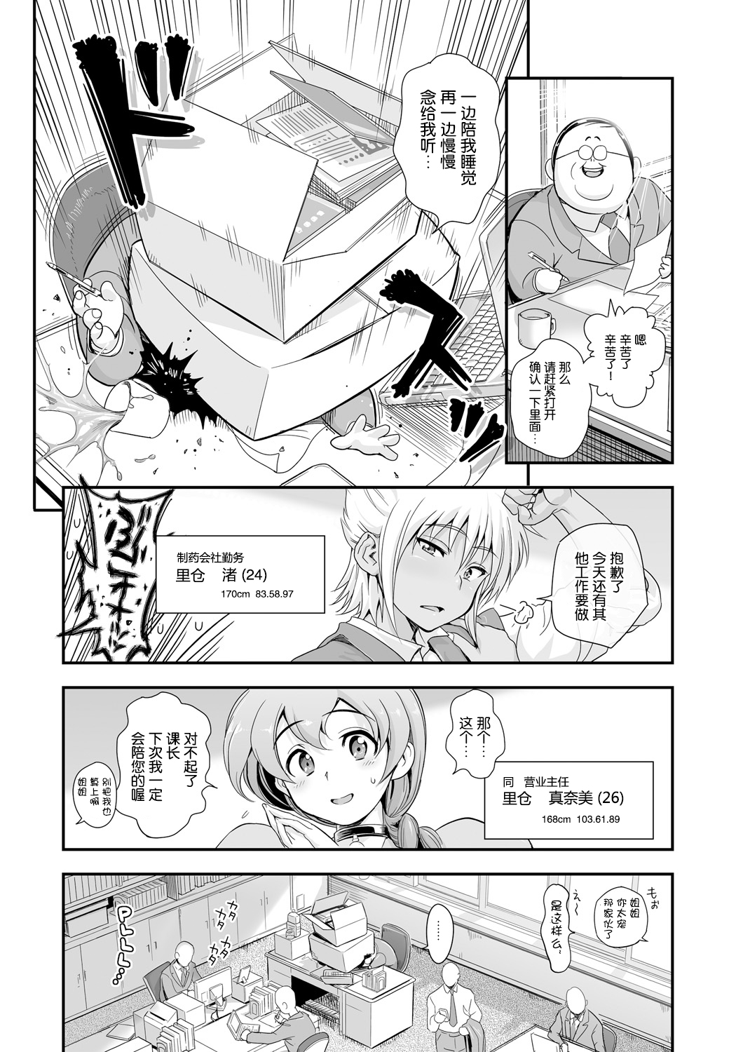 [Tamatsuyada] Henshin!? Sukekomas!! Dai 1-wa Inran Shota Zuki Satokura Manami <26-sai> no Baai [Chinese] [哈尼喵汉化组] [Digital] page 4 full