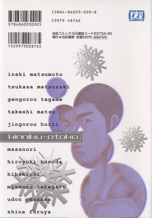 [Anthology] Kinniku Otoko Vol. 7 page 2 full