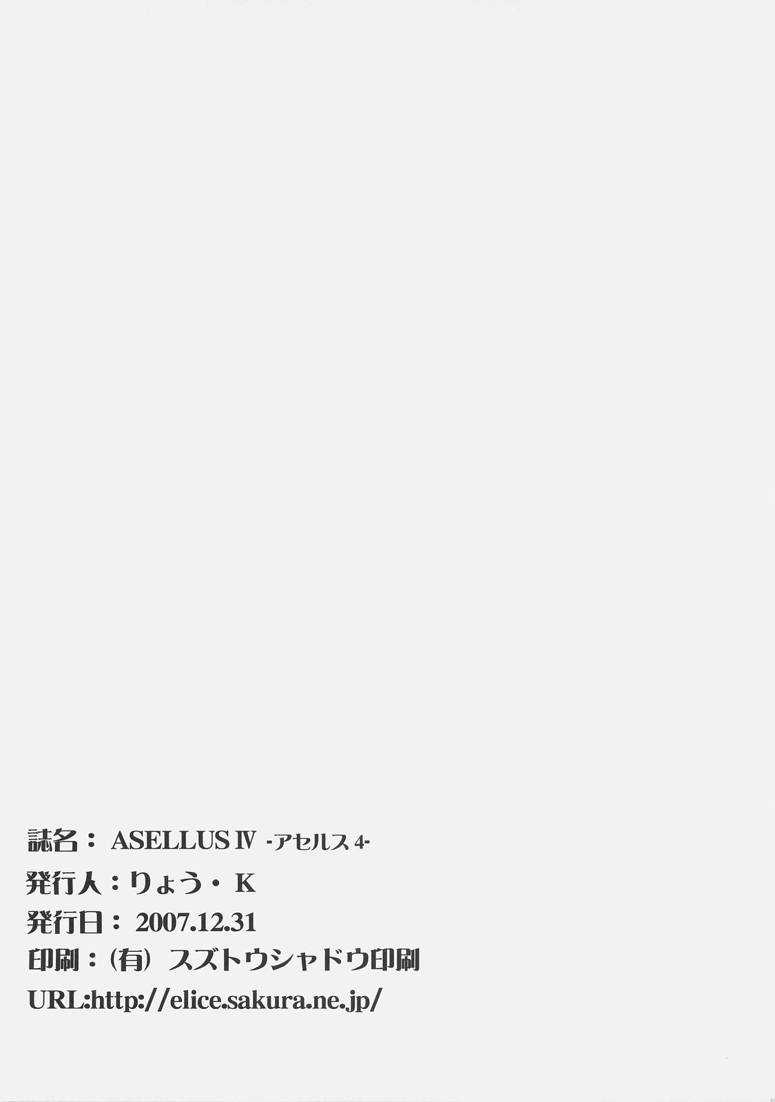 (C73) [Wankotei (Ryo.K)] ASELLUS IV (Fate/hollow ataraxia) page 17 full