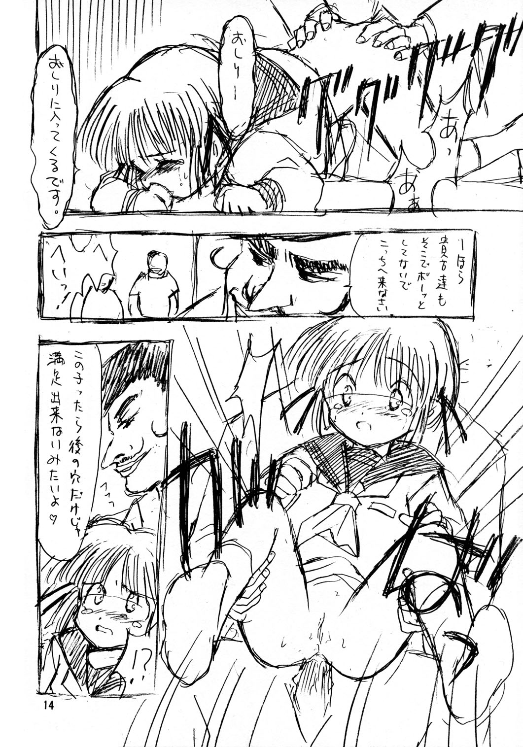 [Nippon Waruwaru Doumei (Arima Keitarou)] Rough Sketch (Comic Party) page 14 full