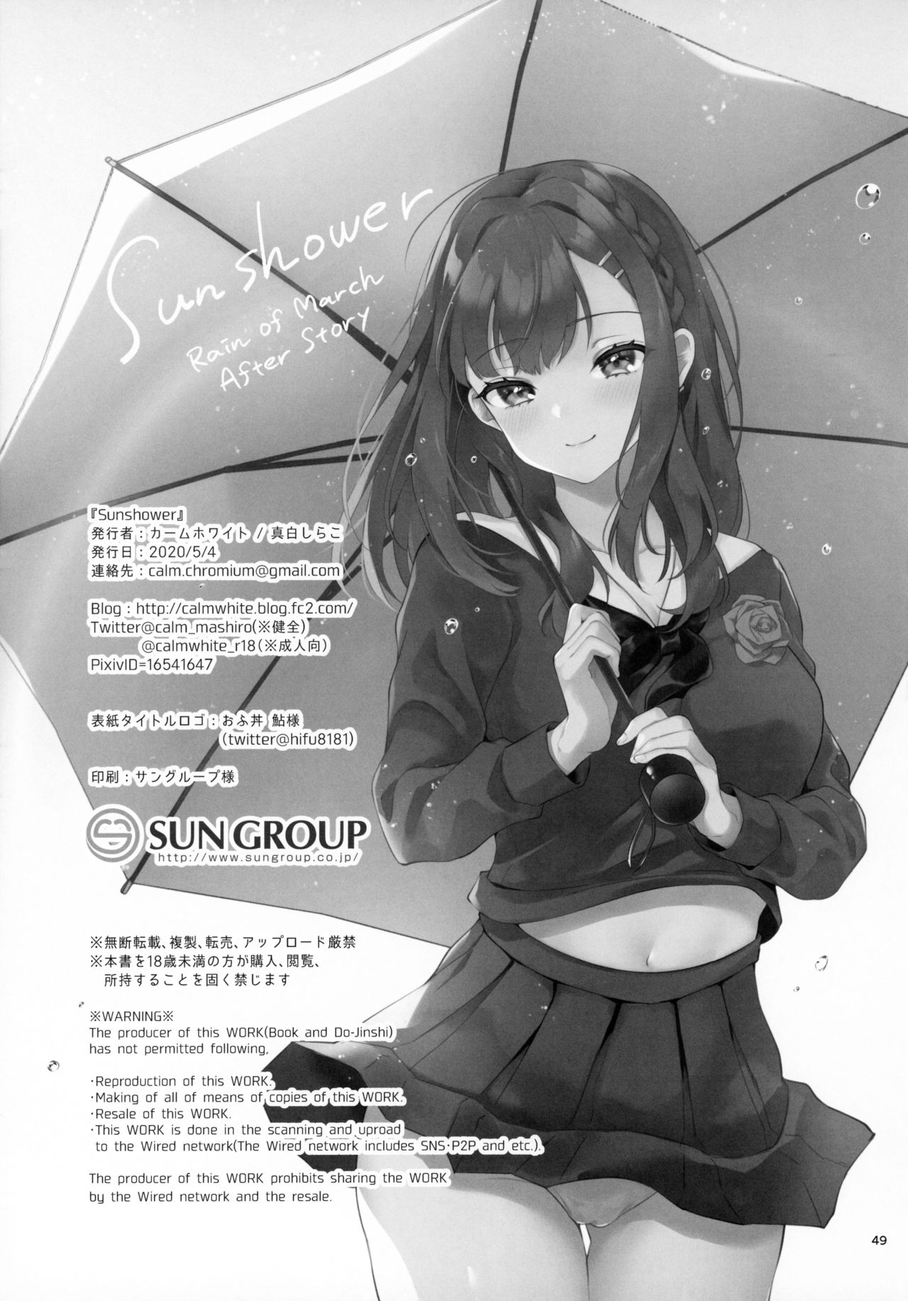 [Calm White (Mashiro Shirako)] Sunshower page 48 full