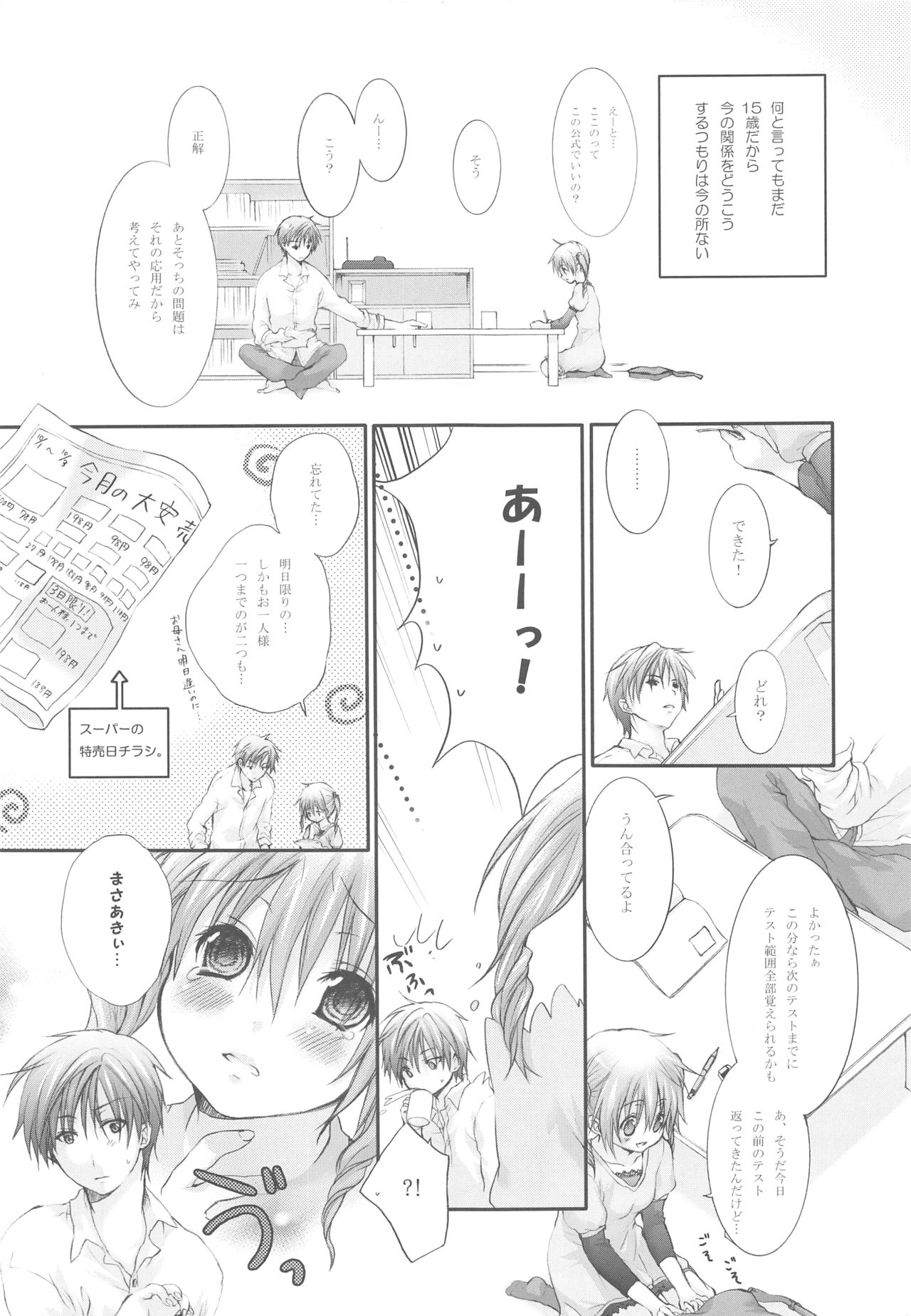 (C72) [Holiday School (Kouyou Sakaki)] Darling wa O-tonari-san! page 12 full